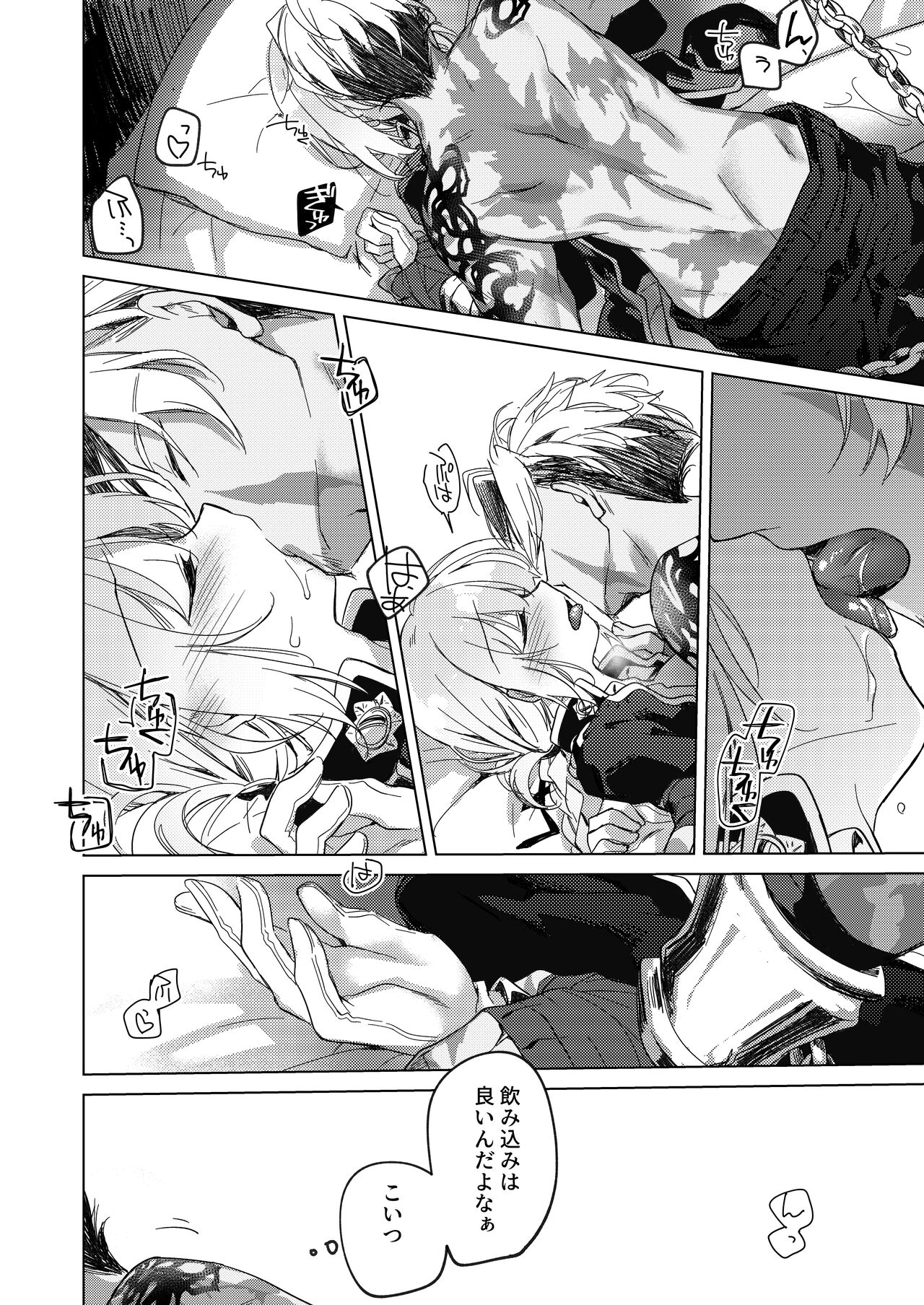 Yoru no Ondo page 8 full