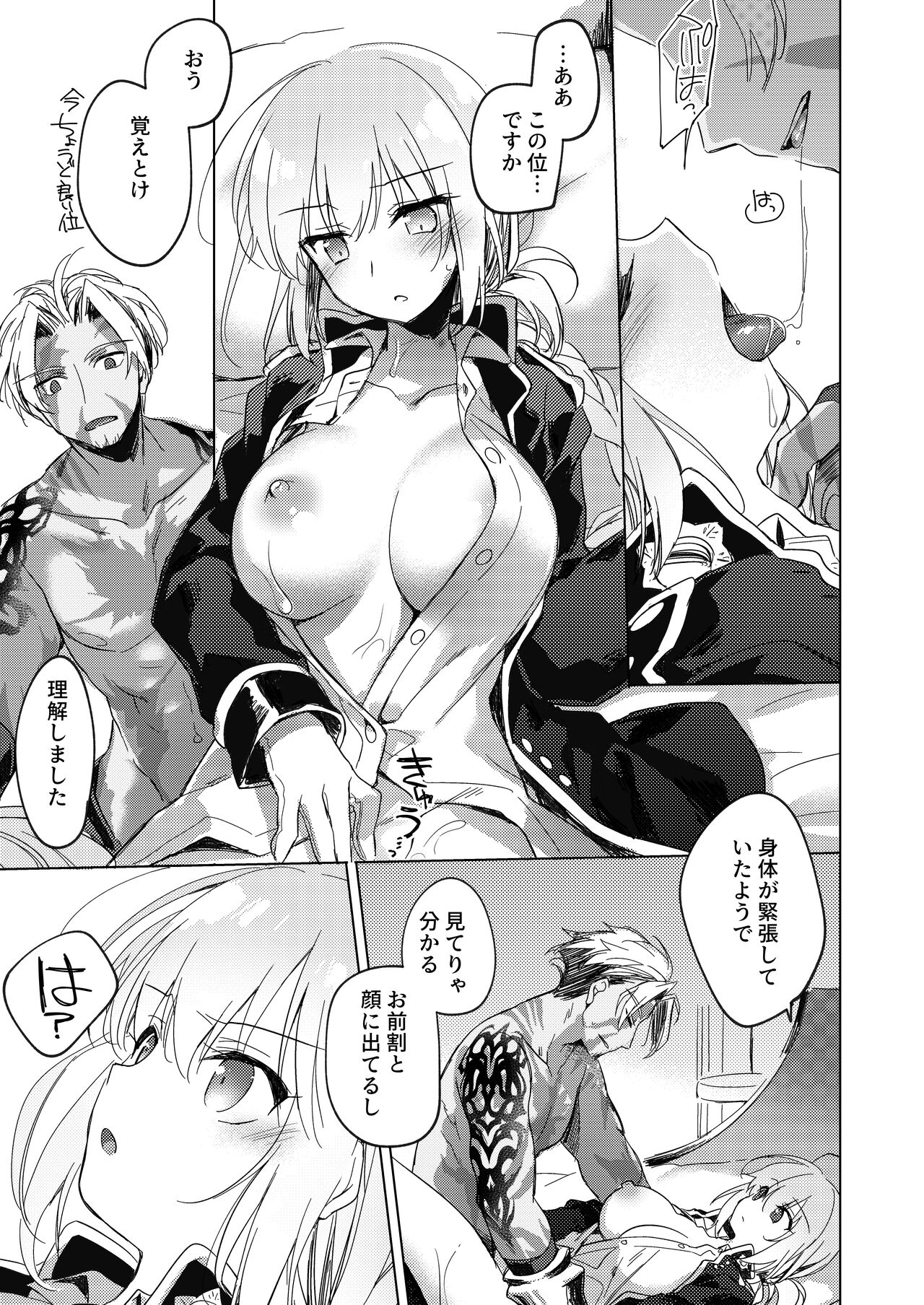 Yoru no Ondo page 9 full