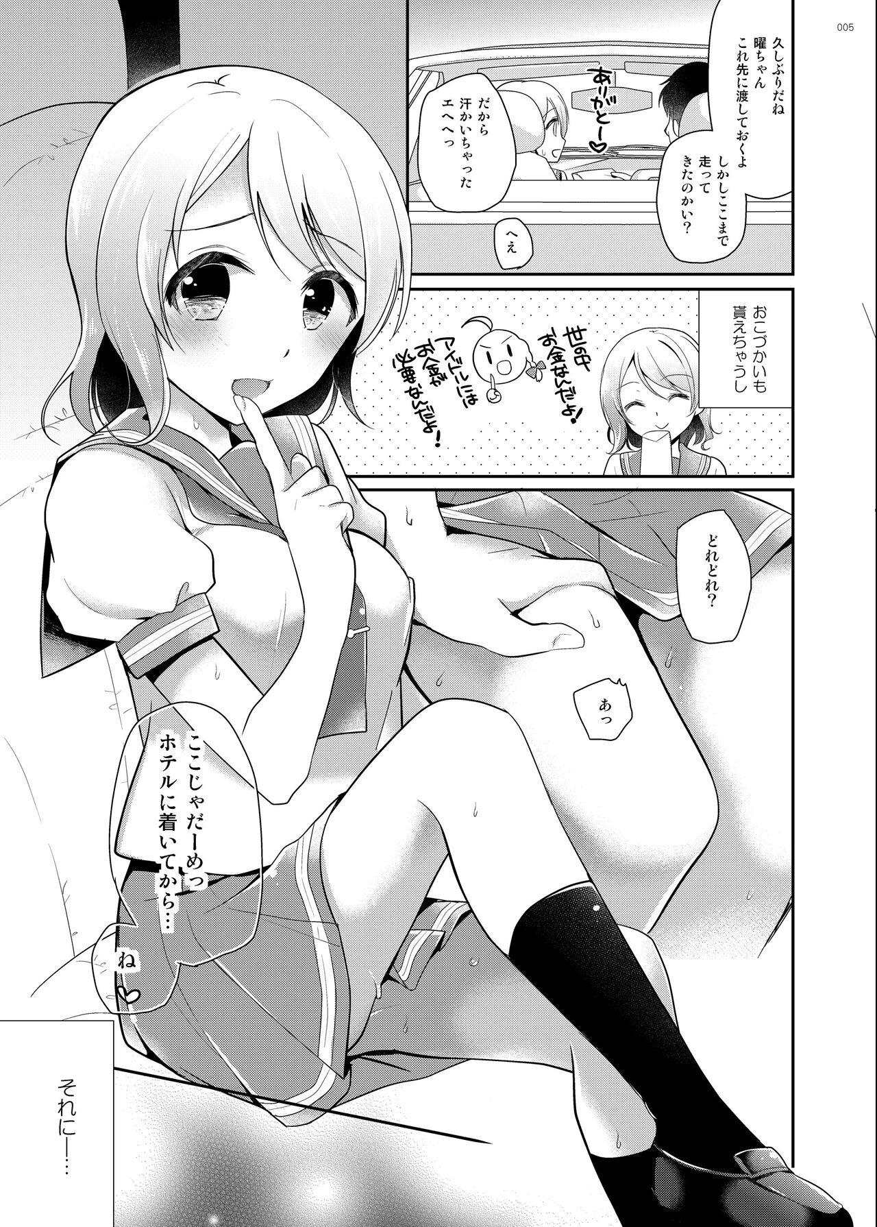 You-chan no Himitsu page 4 full