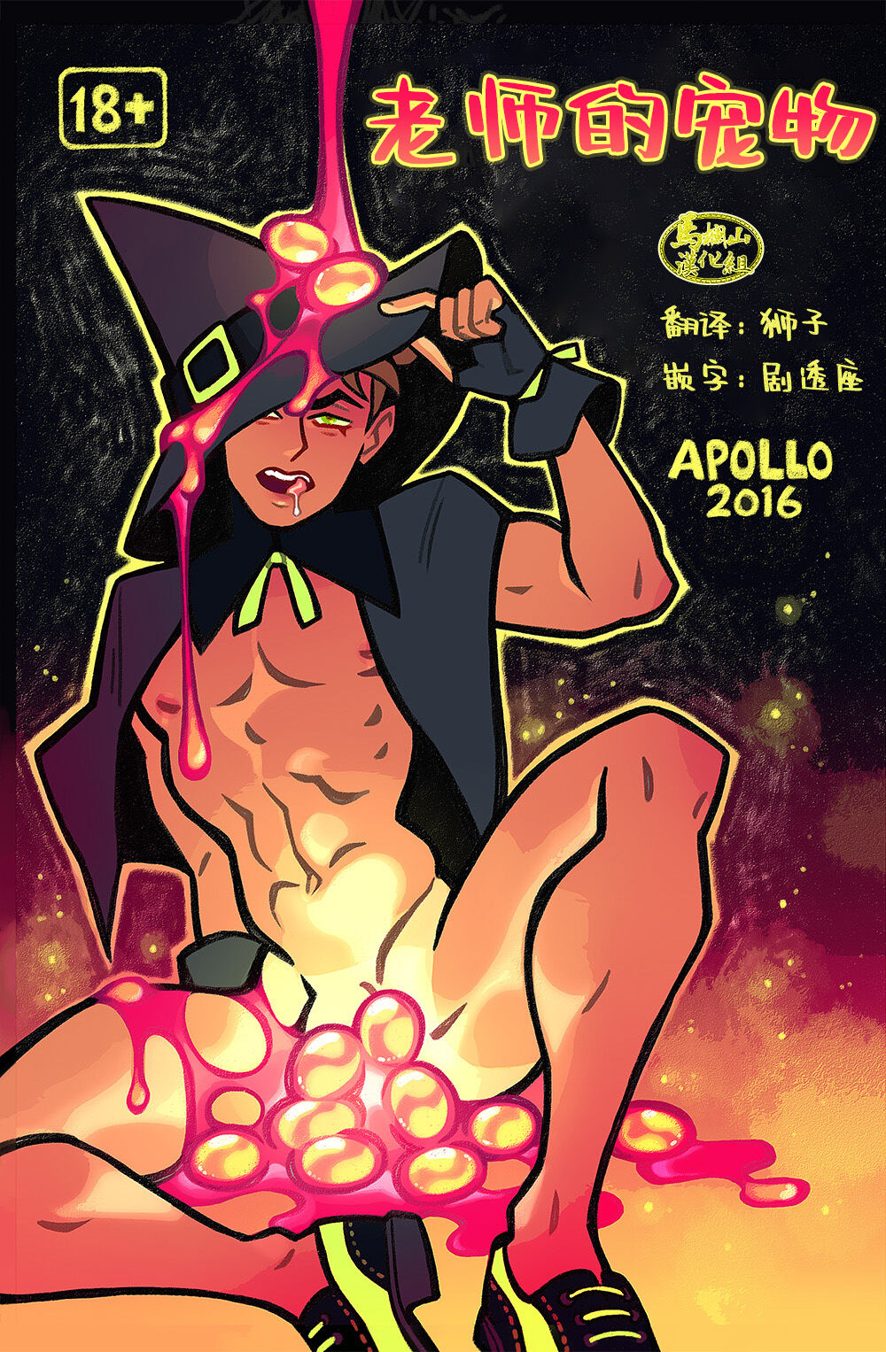 【Apollo】老师的宠物 page 1 full