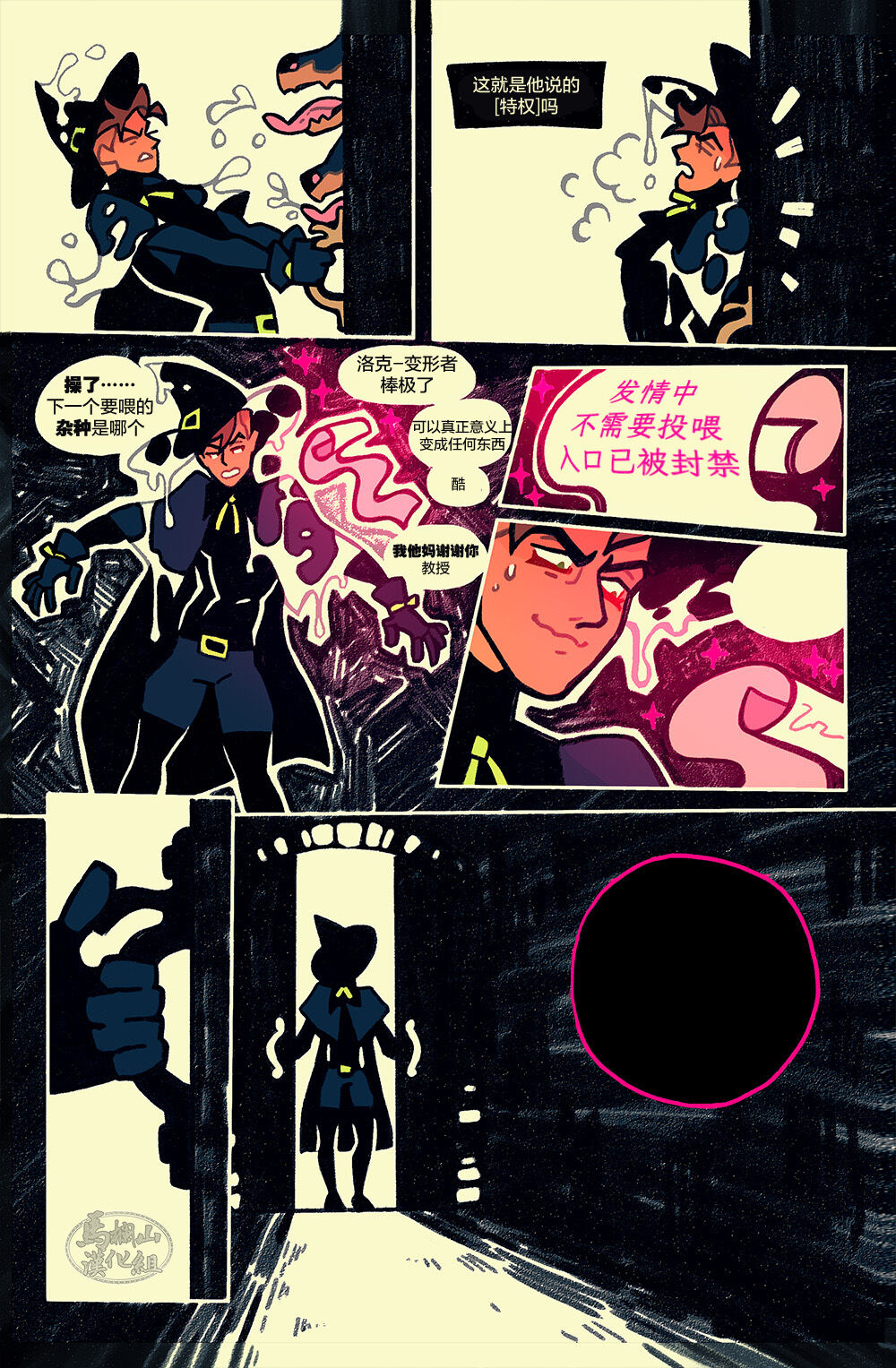 【Apollo】老师的宠物 page 3 full