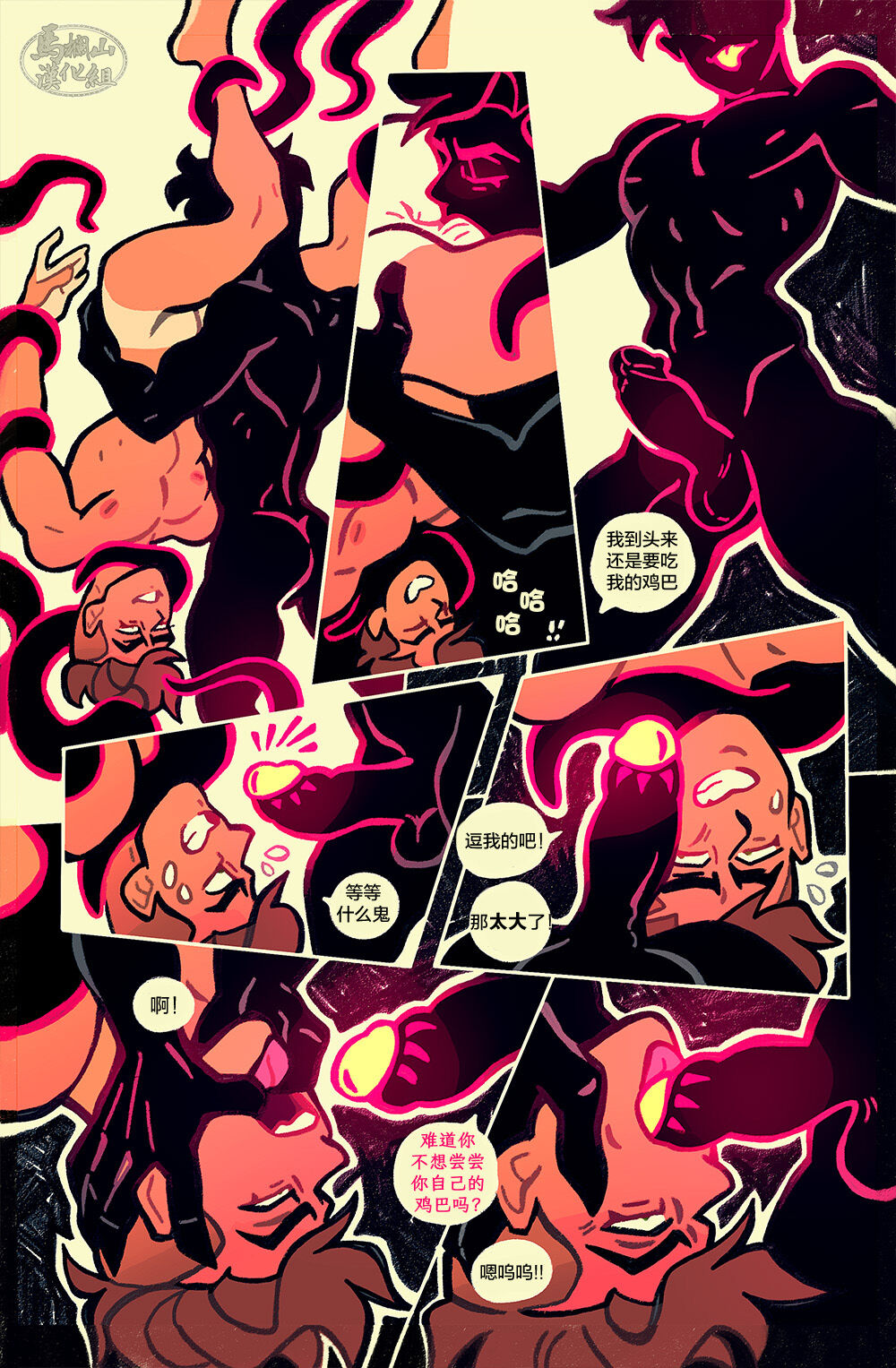 【Apollo】老师的宠物 page 7 full