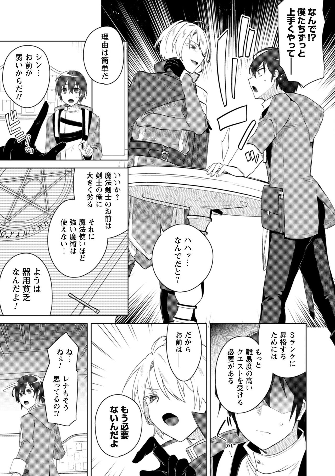 Bakunyuu-tachi ni Tsuihousareta ga Modore to Iwaretemo, Mou Oso...... Modorimashuuu! 1-7.5 page 8 full