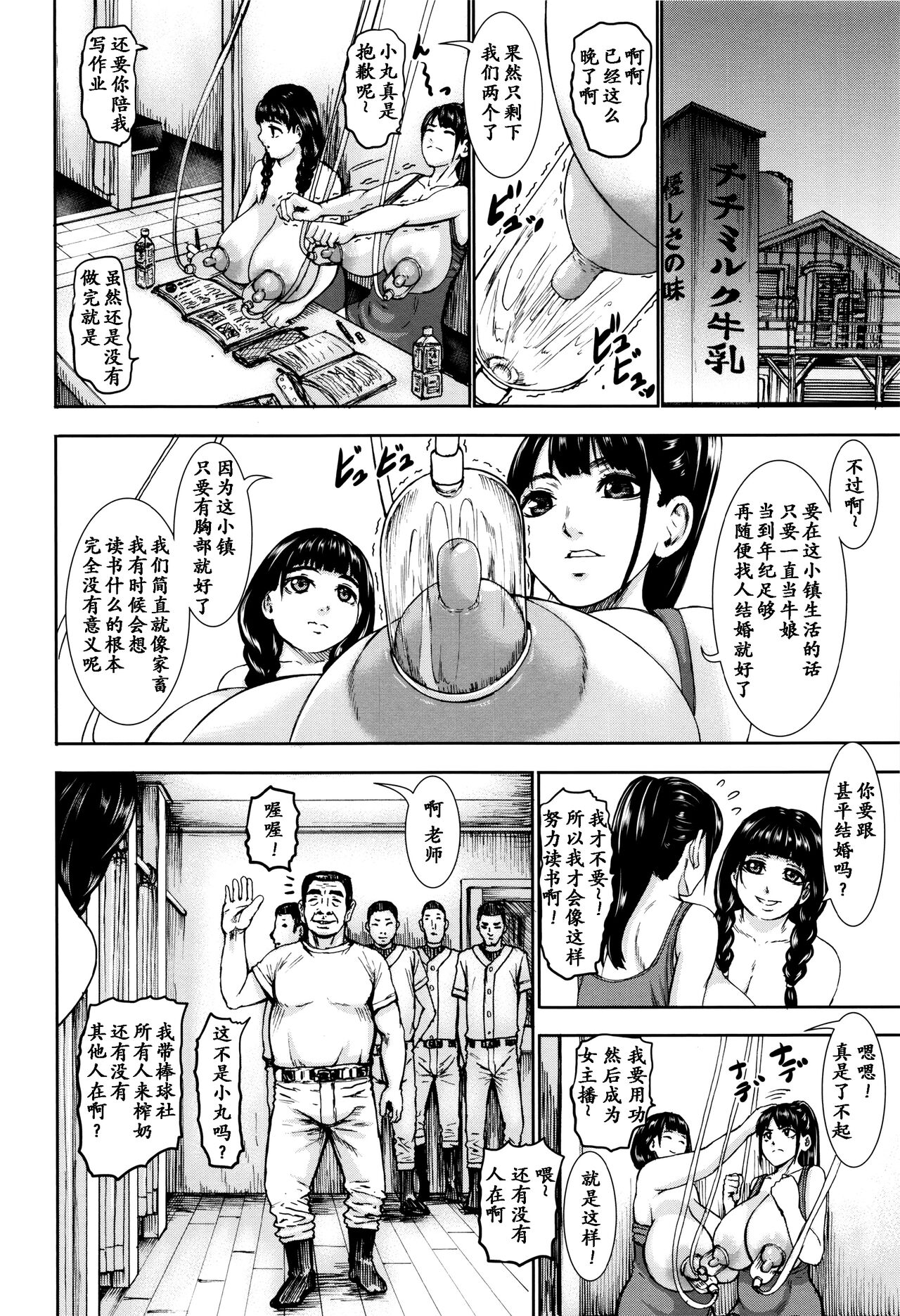Baku Shibori! Chichi Miruku Bokujou page 10 full