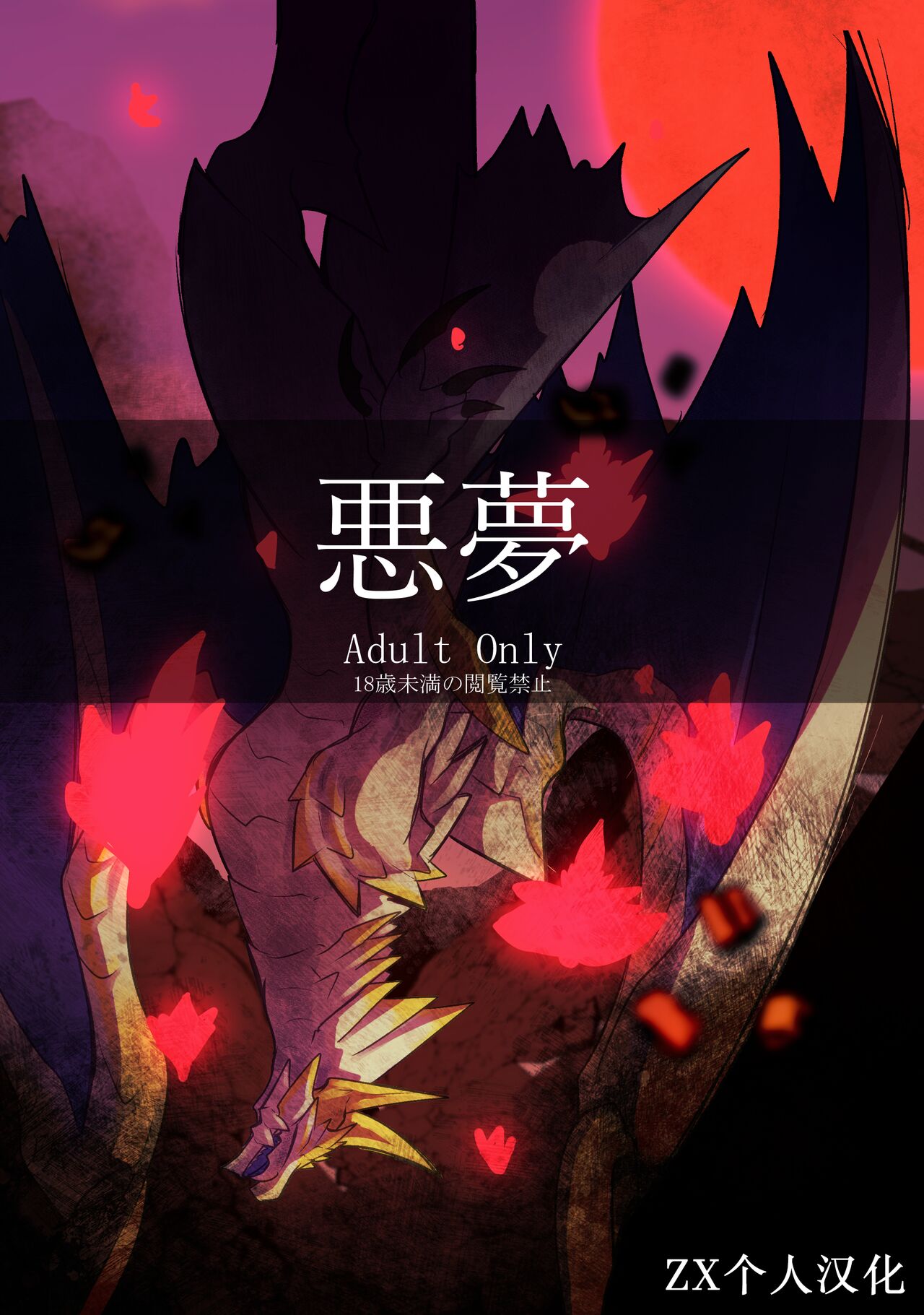 Akumu | 噩梦 page 1 full