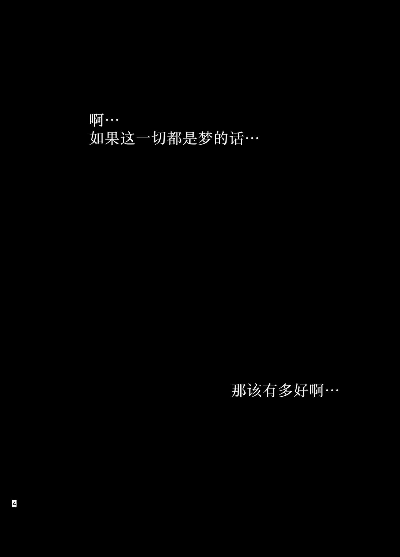 Akumu | 噩梦 page 3 full