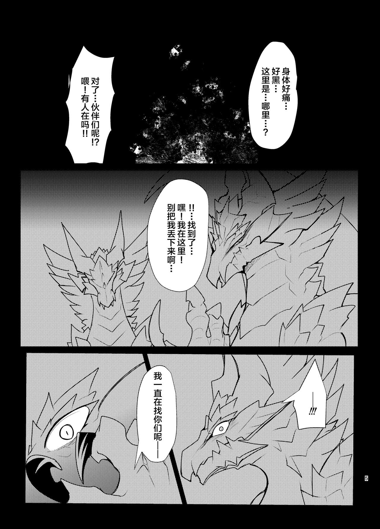 Akumu | 噩梦 page 4 full