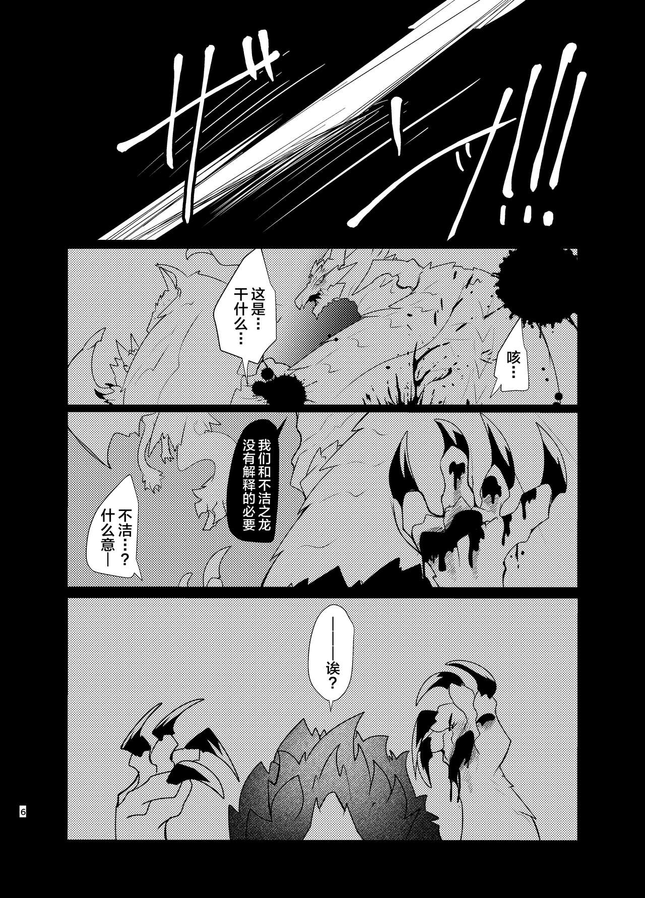 Akumu | 噩梦 page 5 full