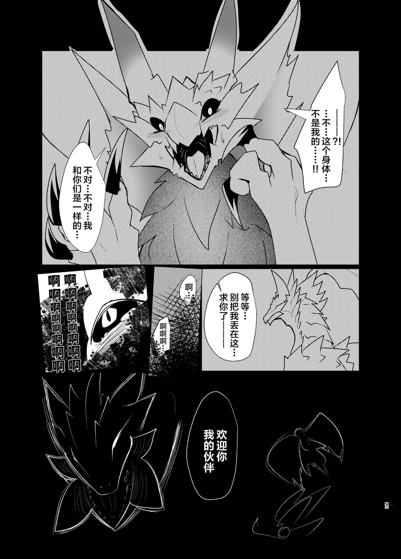 Akumu | 噩梦 page 6 full