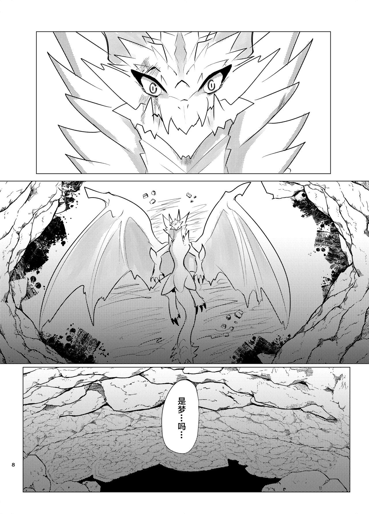 Akumu | 噩梦 page 7 full