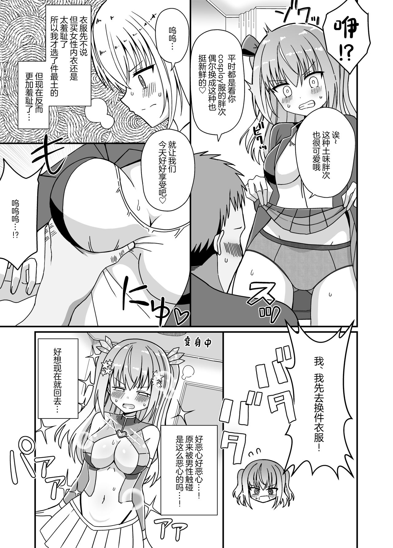 Nyotaika Shite Henshin Heroine ni Natta kedo Kinketsu na no de Karada wo Uttara Mesu ni Sareta page 10 full