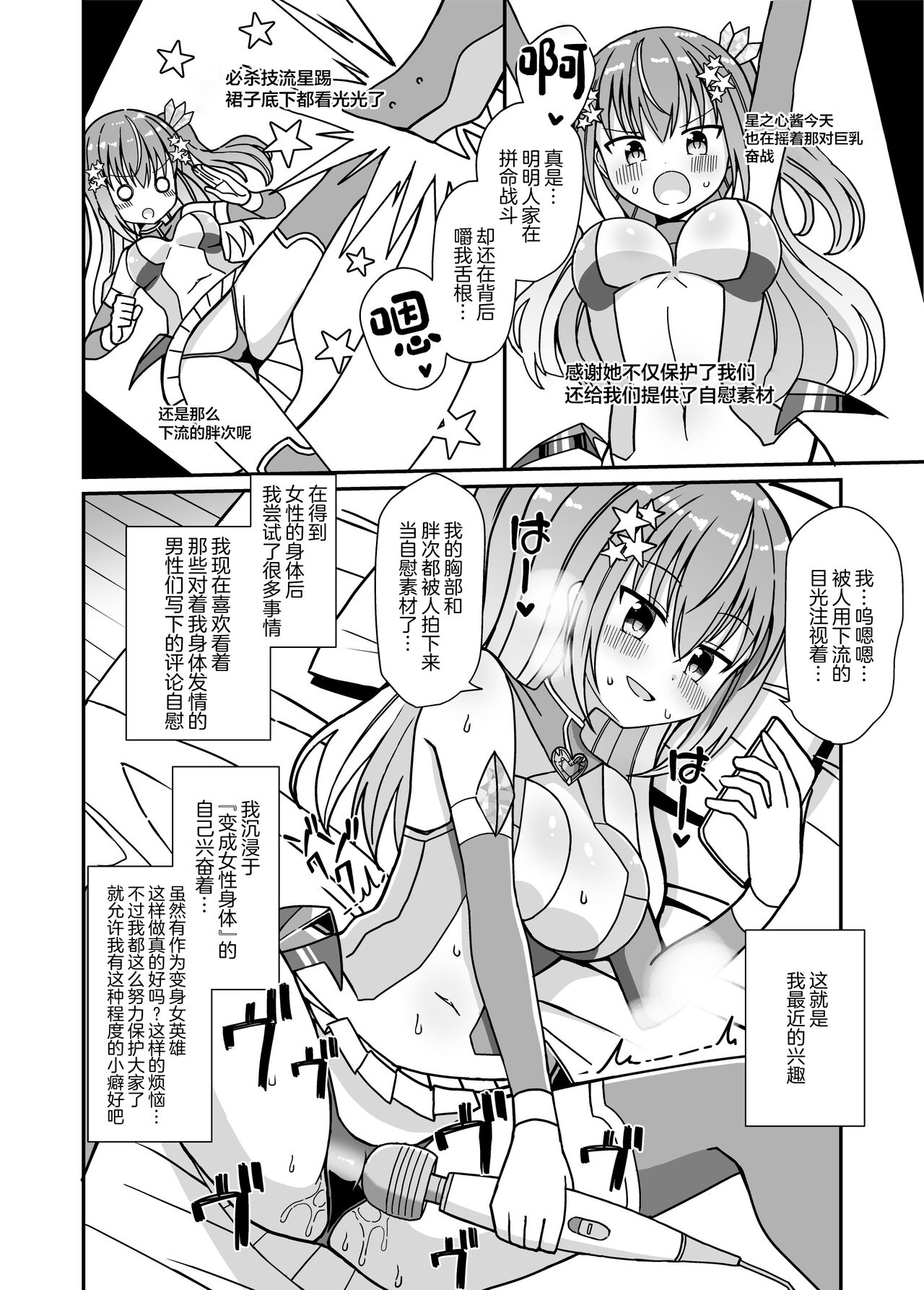 Nyotaika Shite Henshin Heroine ni Natta kedo Kinketsu na no de Karada wo Uttara Mesu ni Sareta page 5 full