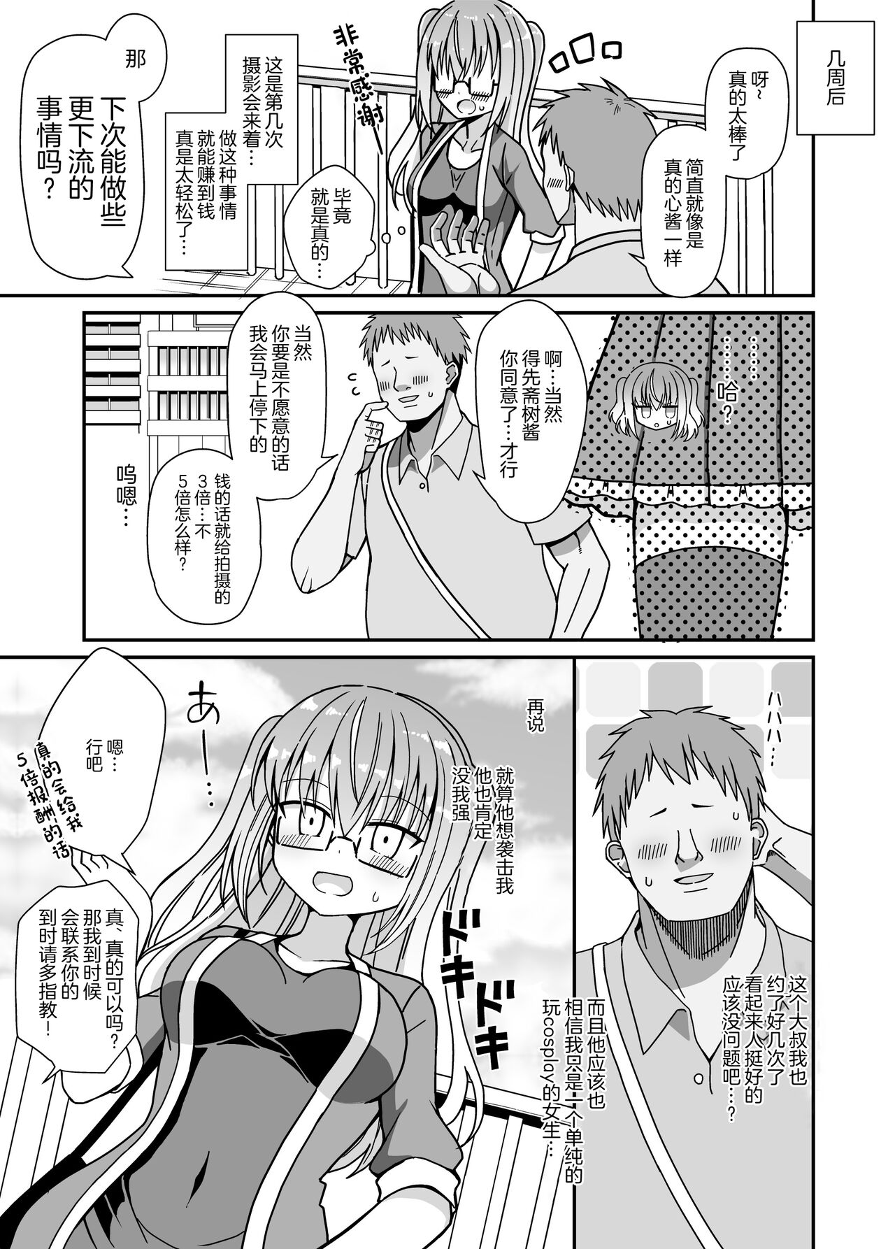 Nyotaika Shite Henshin Heroine ni Natta kedo Kinketsu na no de Karada wo Uttara Mesu ni Sareta page 8 full