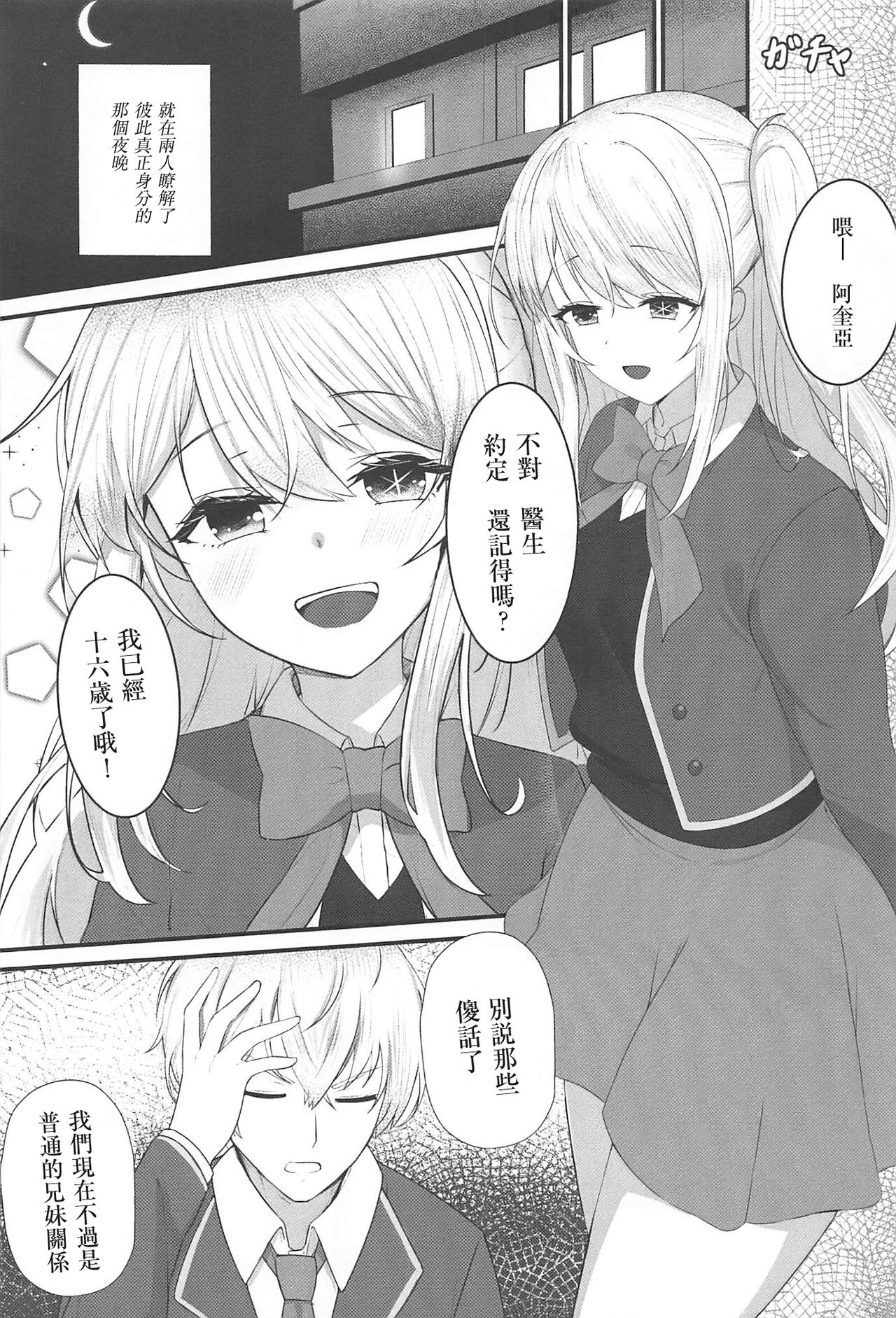 Hoshi no Memory page 3 full