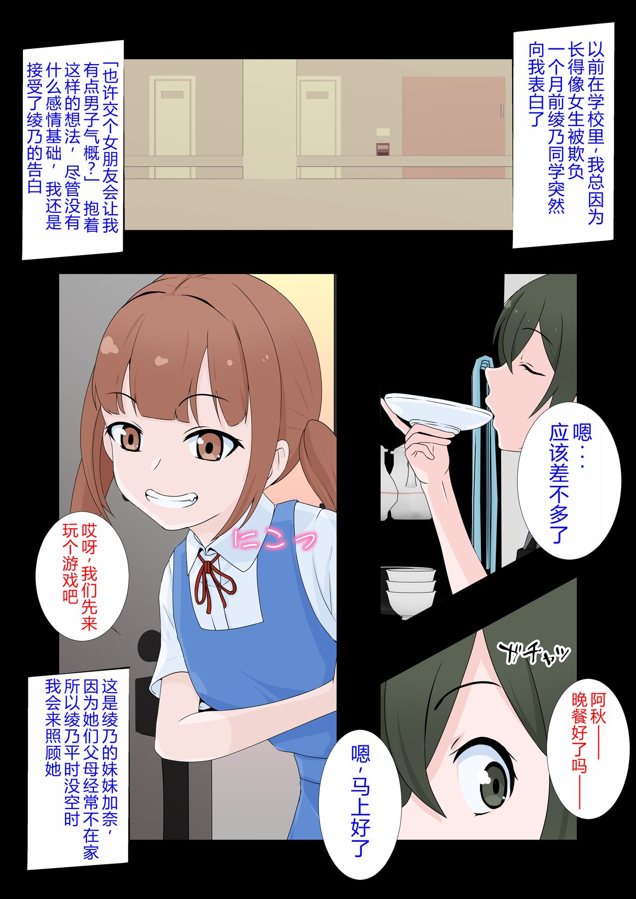 Kanojo no Imouto ni Peniban de Mesuochi saserareta Boku page 3 full