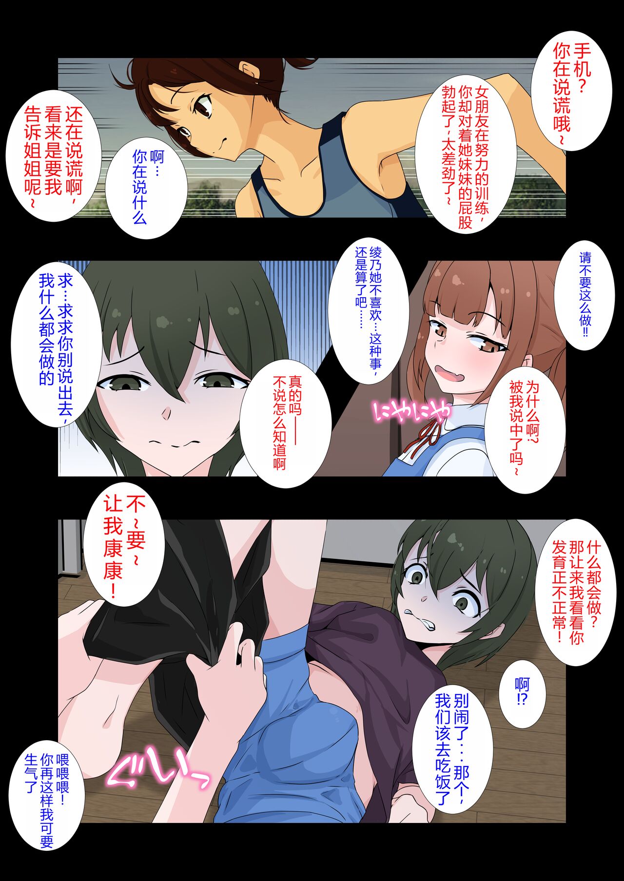 Kanojo no Imouto ni Peniban de Mesuochi saserareta Boku page 5 full
