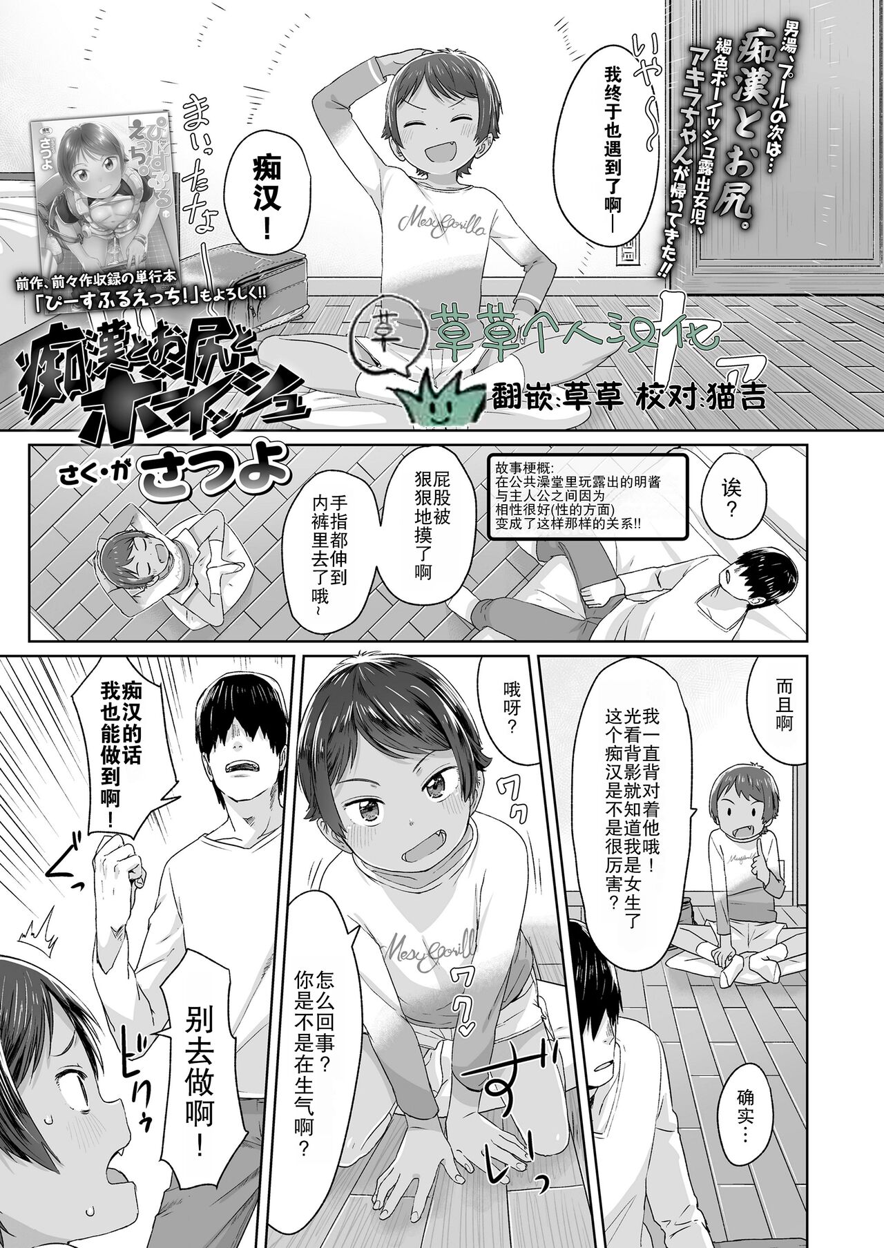 Chikan to Oshiri to Boyish | 痴汉与屁股与假小子 page 1 full