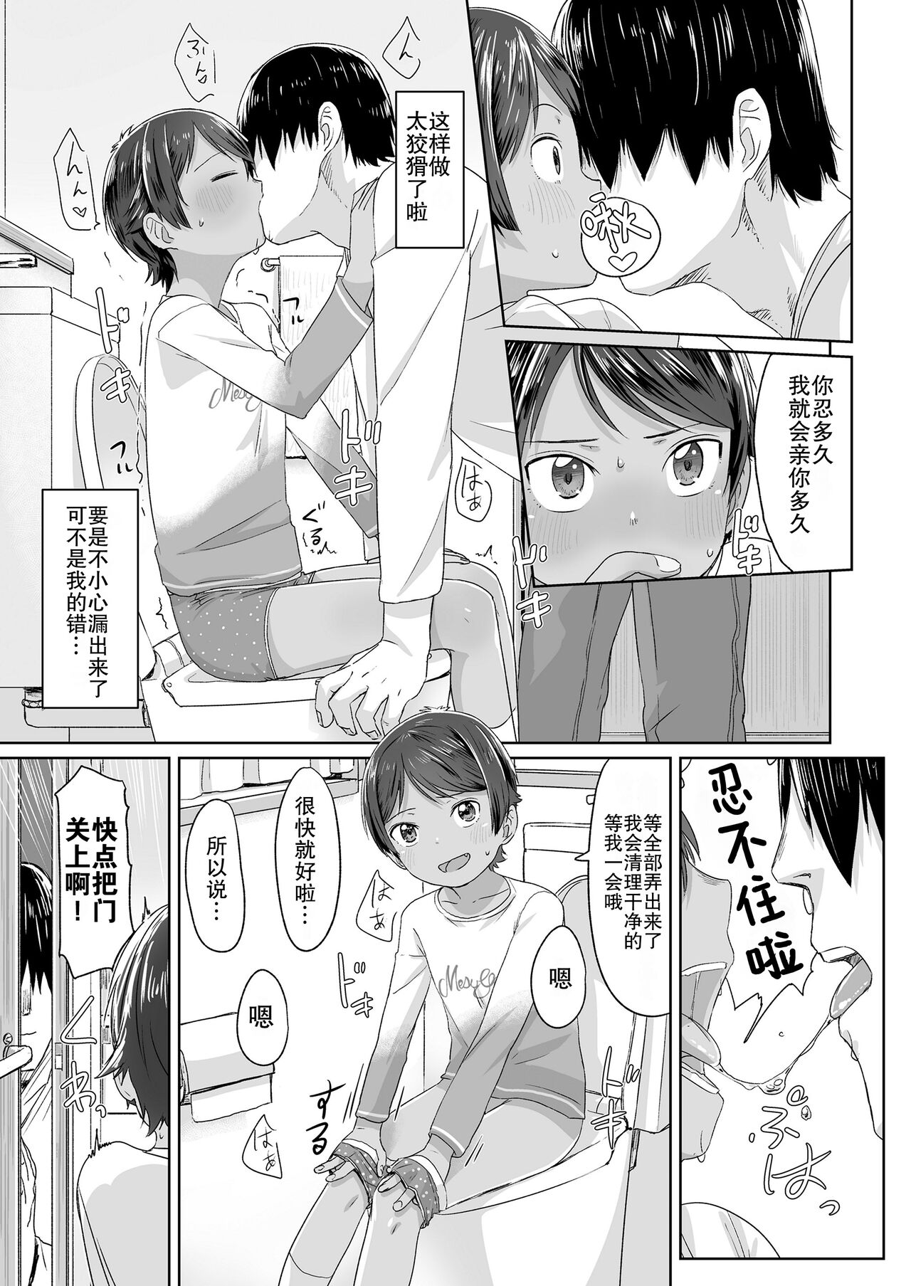 Chikan to Oshiri to Boyish | 痴汉与屁股与假小子 page 10 full