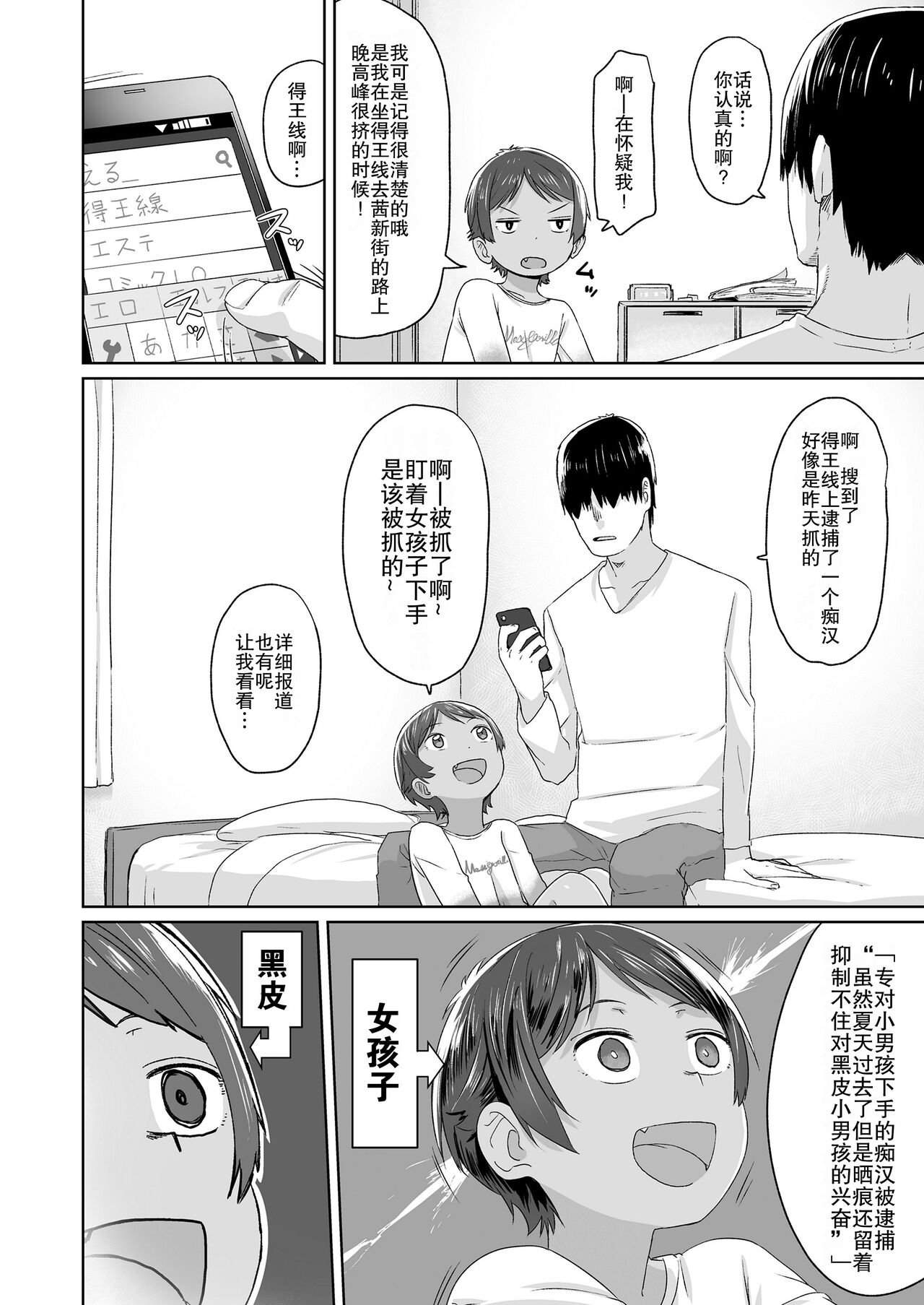 Chikan to Oshiri to Boyish | 痴汉与屁股与假小子 page 3 full