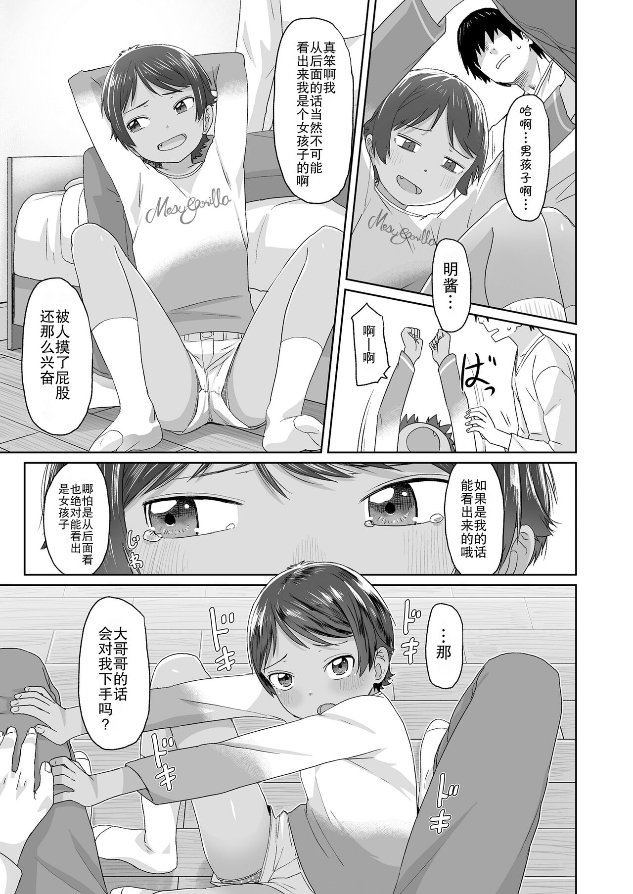 Chikan to Oshiri to Boyish | 痴汉与屁股与假小子 page 4 full