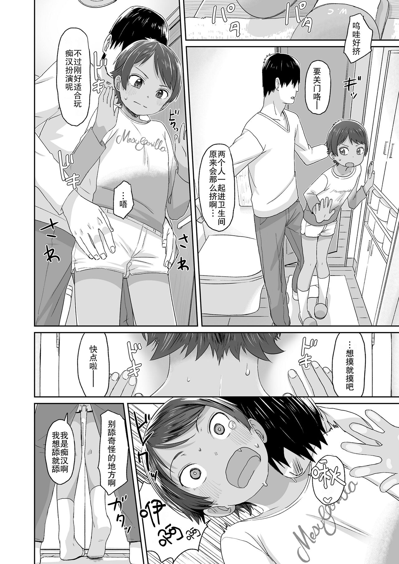 Chikan to Oshiri to Boyish | 痴汉与屁股与假小子 page 5 full