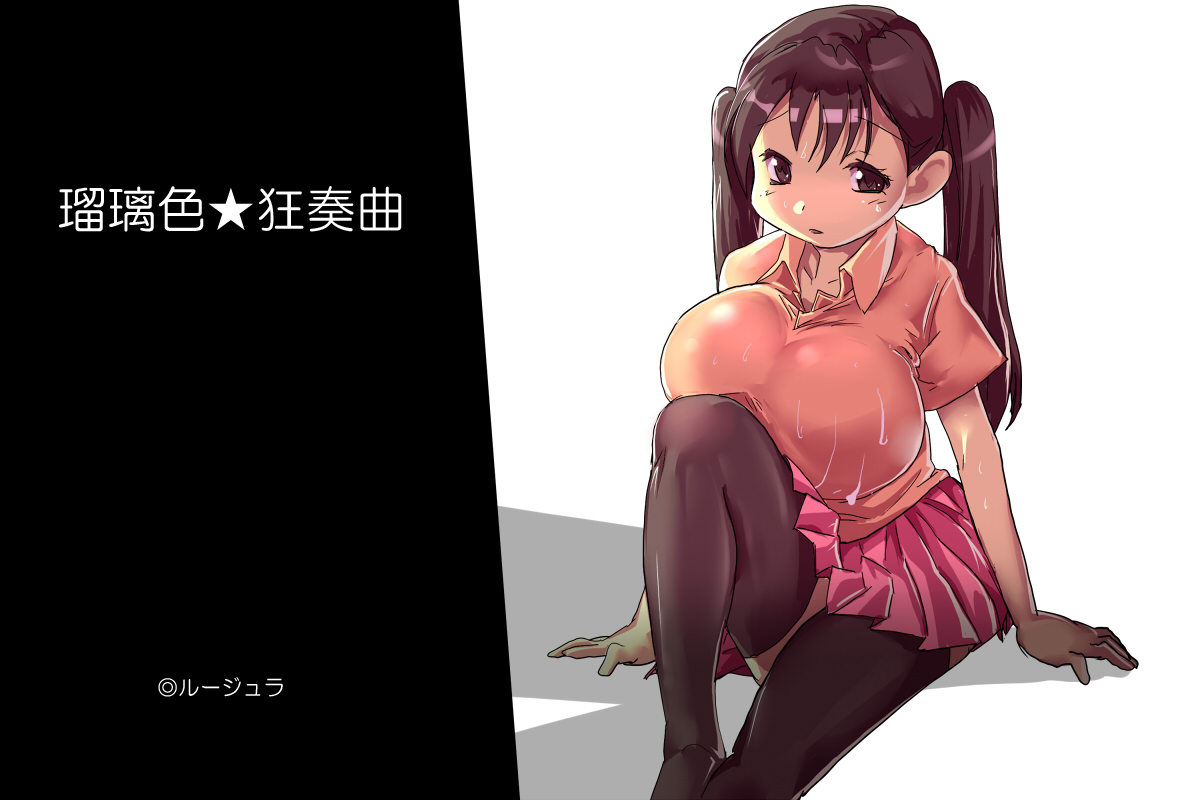 瑠璃色★狂奏曲 page 2 full