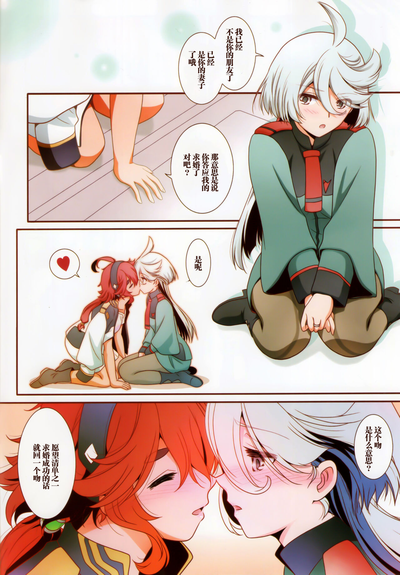 Sonogo no Suisei no Majo - The Witch From Mercury Story After That | 在那之后的水星的魔女 page 10 full