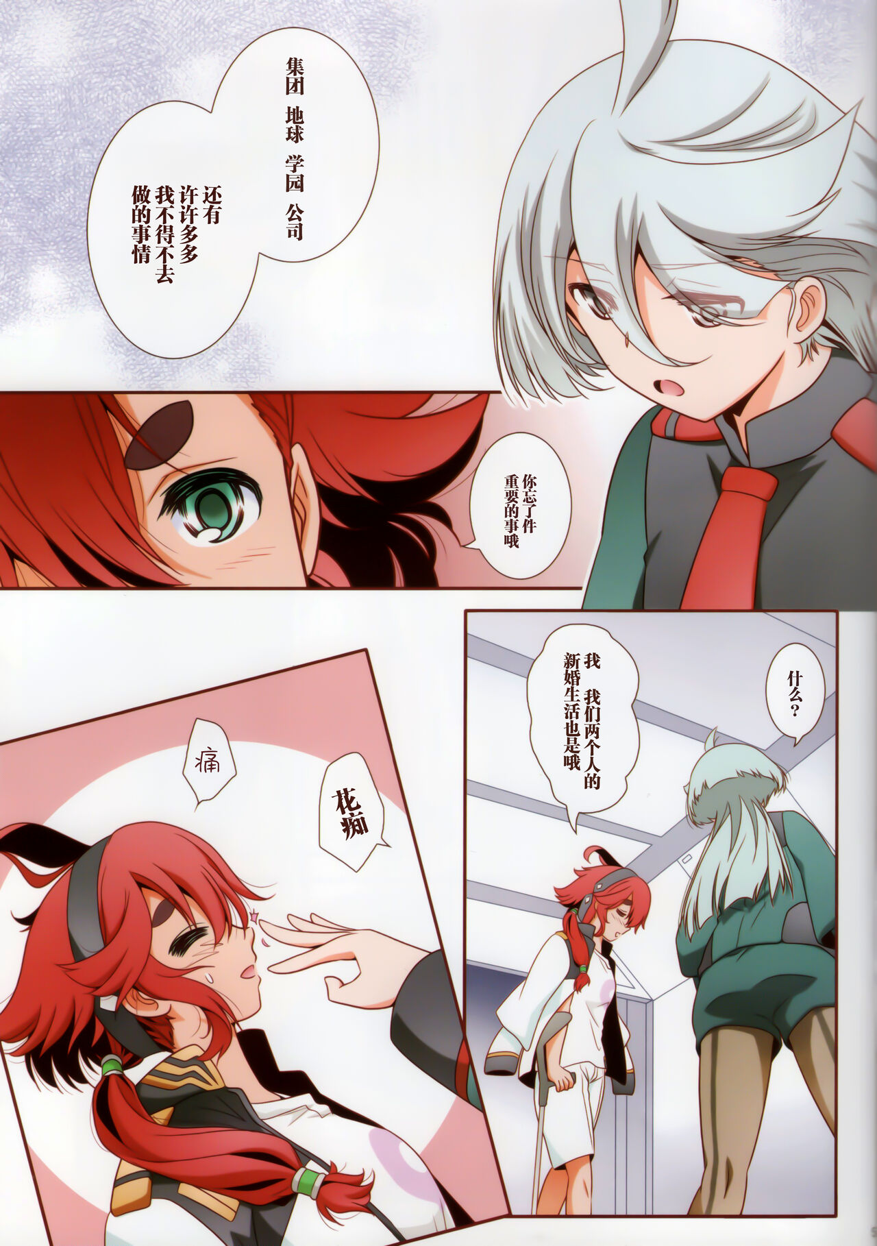 Sonogo no Suisei no Majo - The Witch From Mercury Story After That | 在那之后的水星的魔女 page 5 full