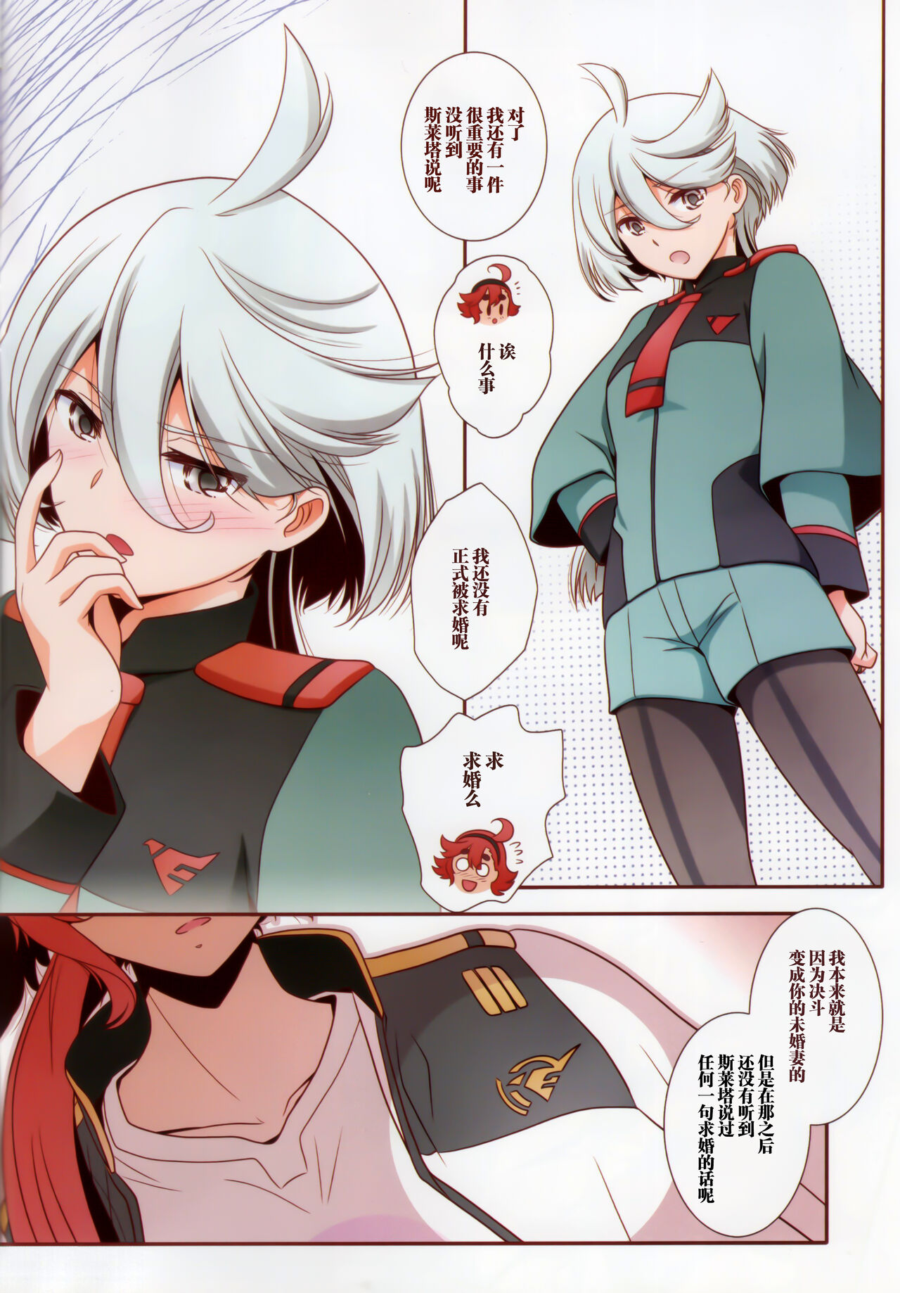 Sonogo no Suisei no Majo - The Witch From Mercury Story After That | 在那之后的水星的魔女 page 6 full