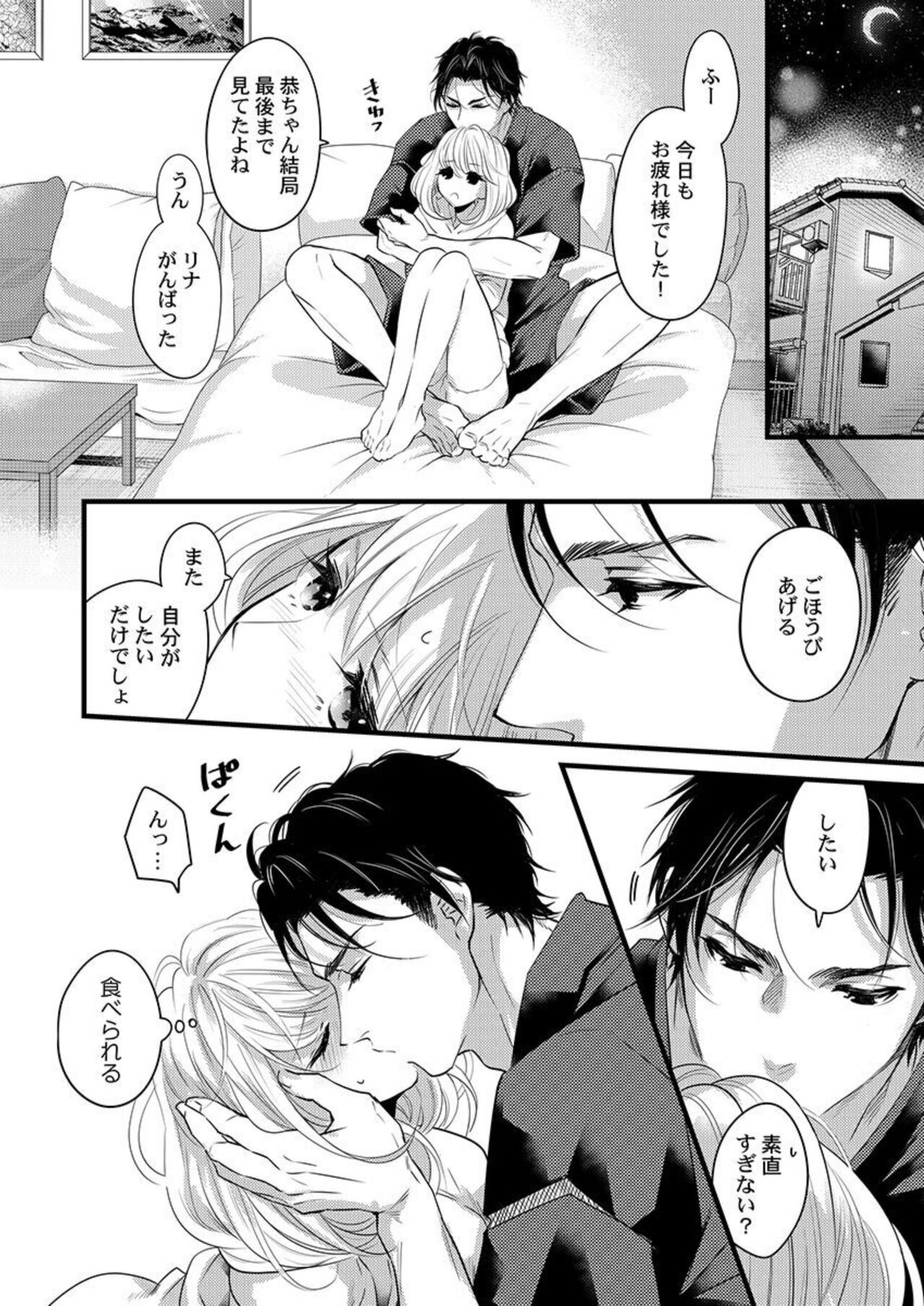 Ichaicha shiyou yo, Kuma-kei Kareshi-kun 1-2 page 10 full