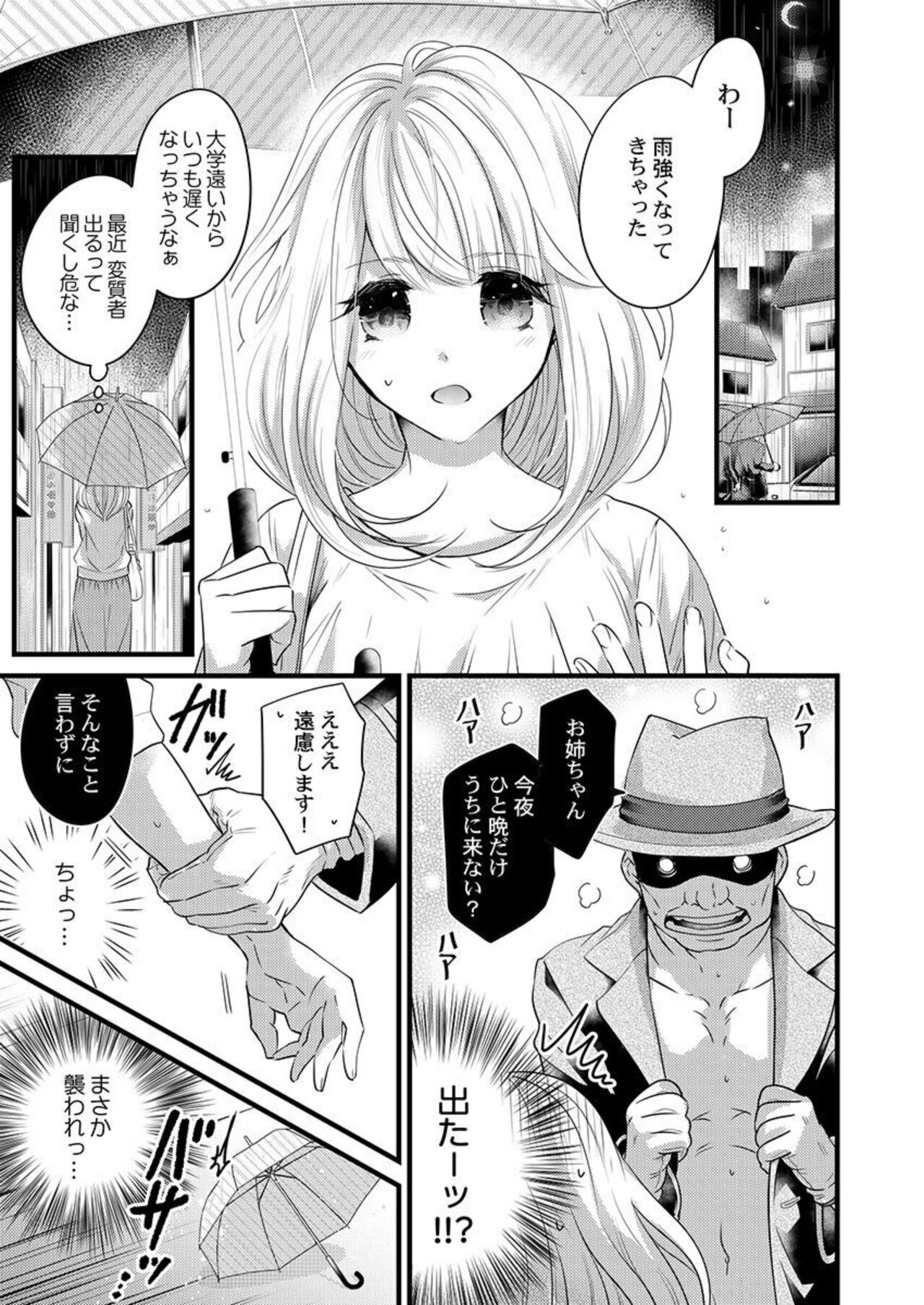 Ichaicha shiyou yo, Kuma-kei Kareshi-kun 1-2 page 3 full