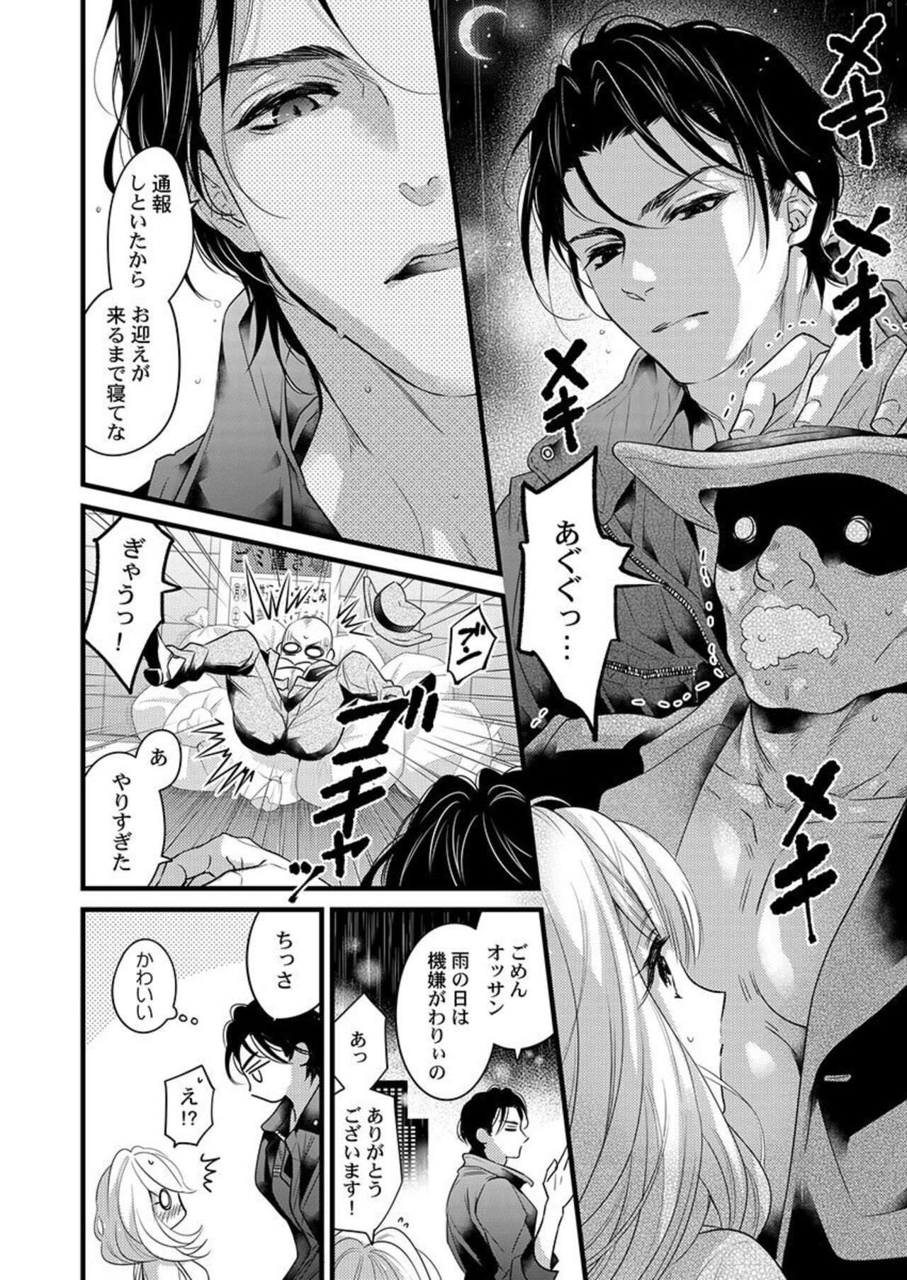 Ichaicha shiyou yo, Kuma-kei Kareshi-kun 1-2 page 4 full