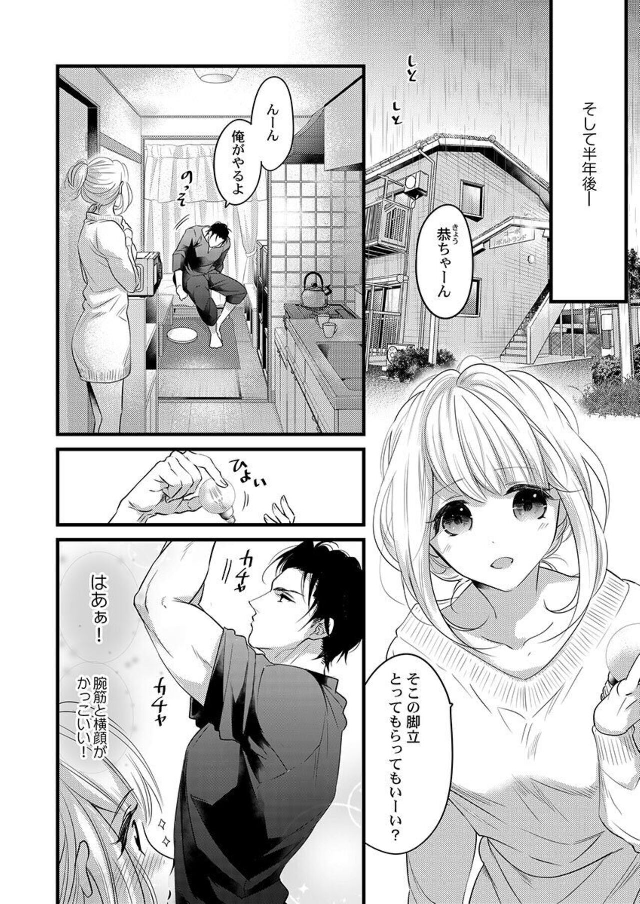 Ichaicha shiyou yo, Kuma-kei Kareshi-kun 1-2 page 6 full