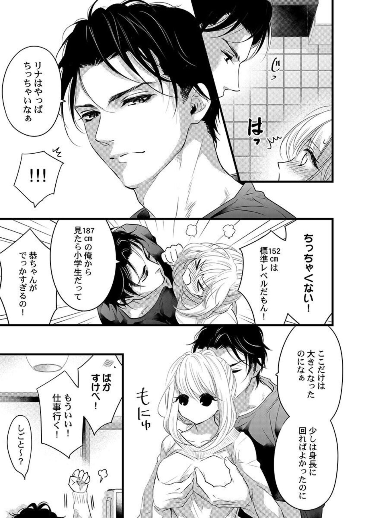 Ichaicha shiyou yo, Kuma-kei Kareshi-kun 1-2 page 7 full