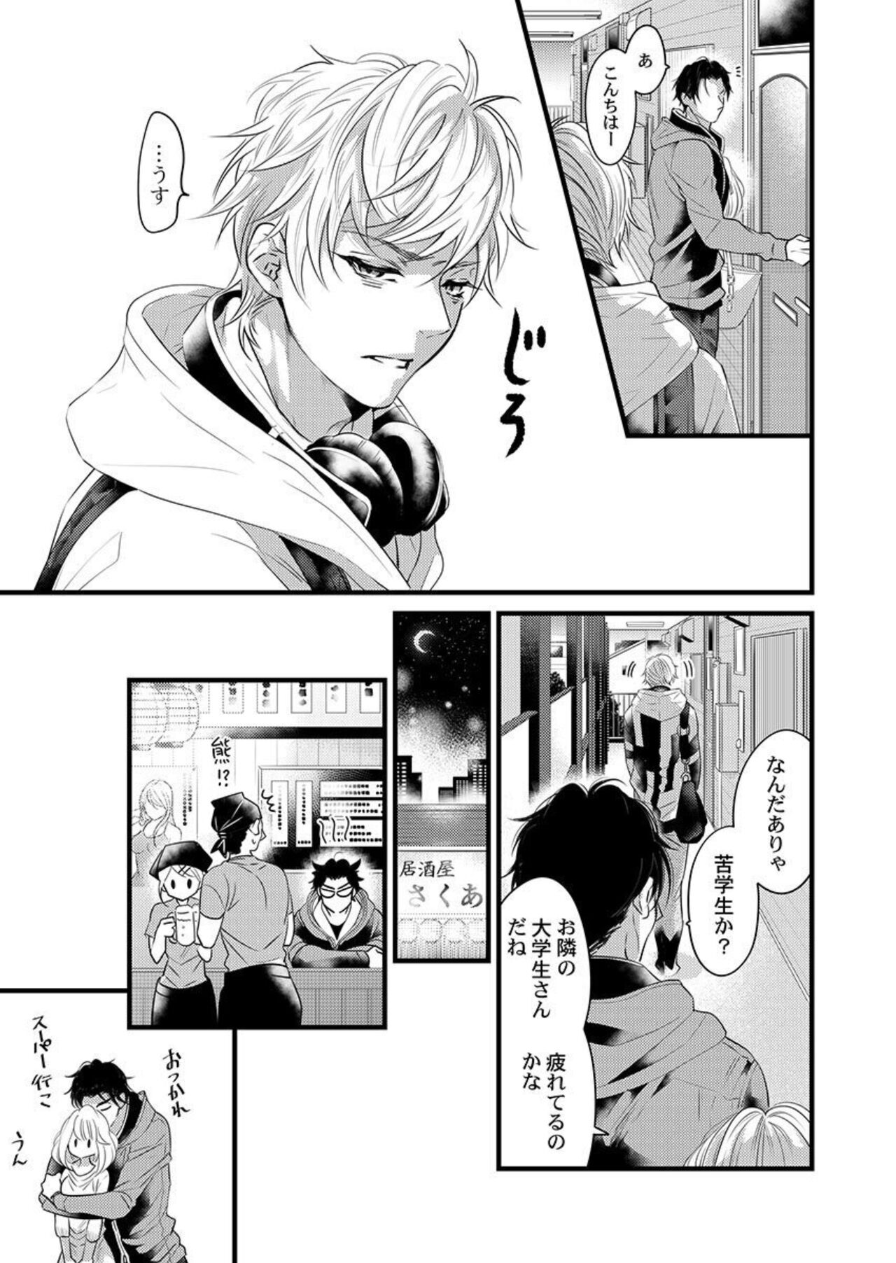 Ichaicha shiyou yo, Kuma-kei Kareshi-kun 1-2 page 9 full