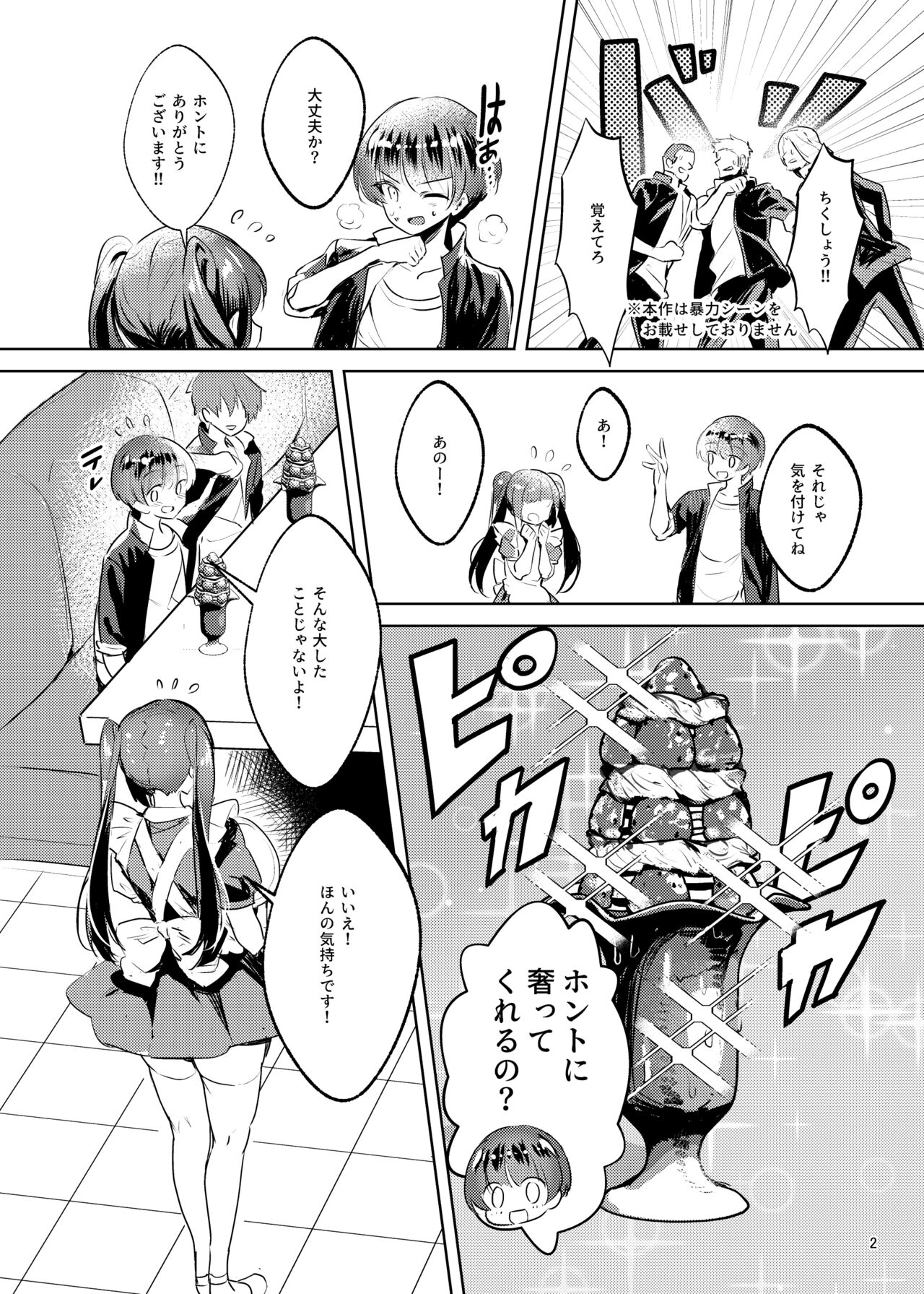 Akogareta hiro o haramaseta page 3 full