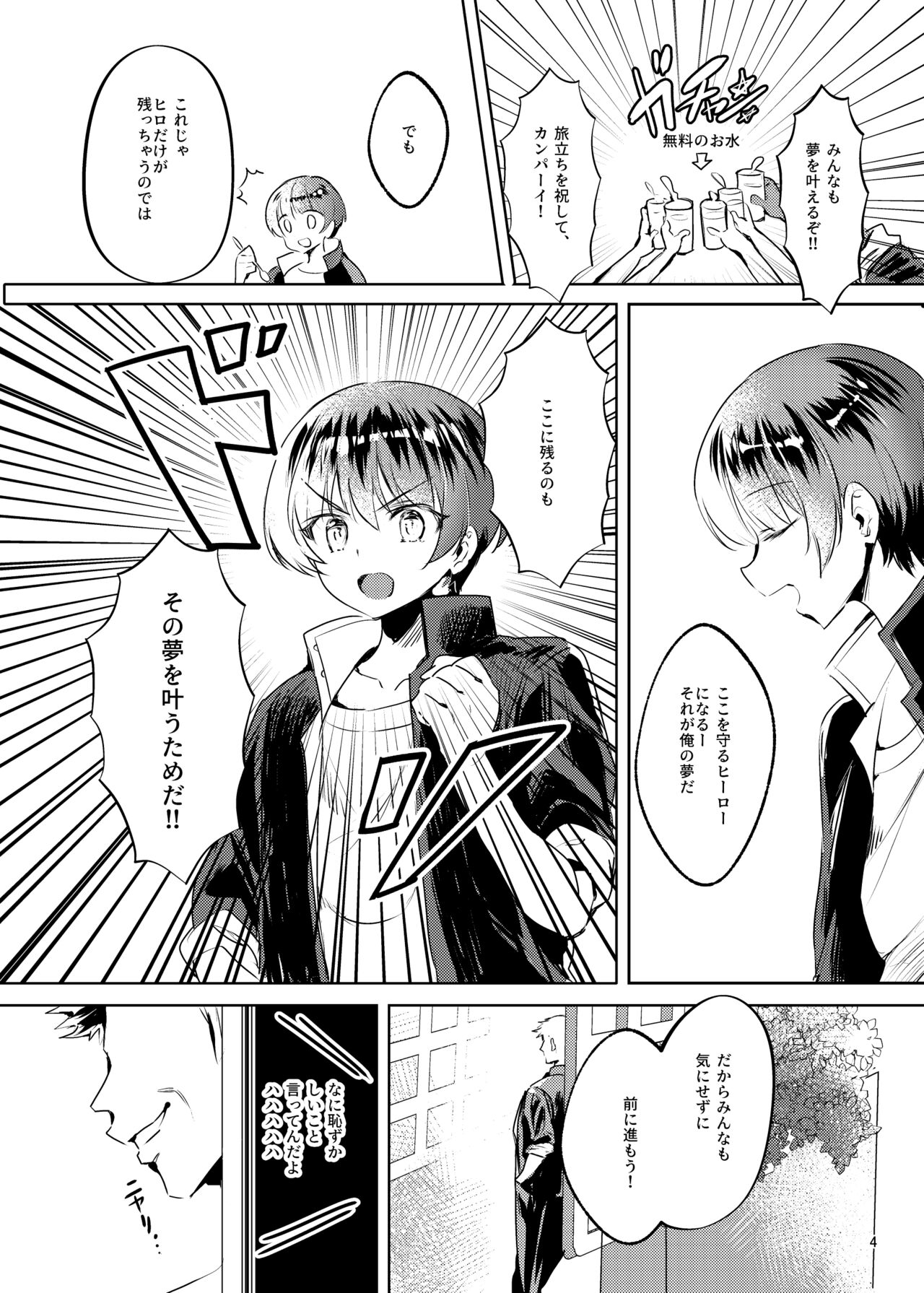 Akogareta hiro o haramaseta page 5 full