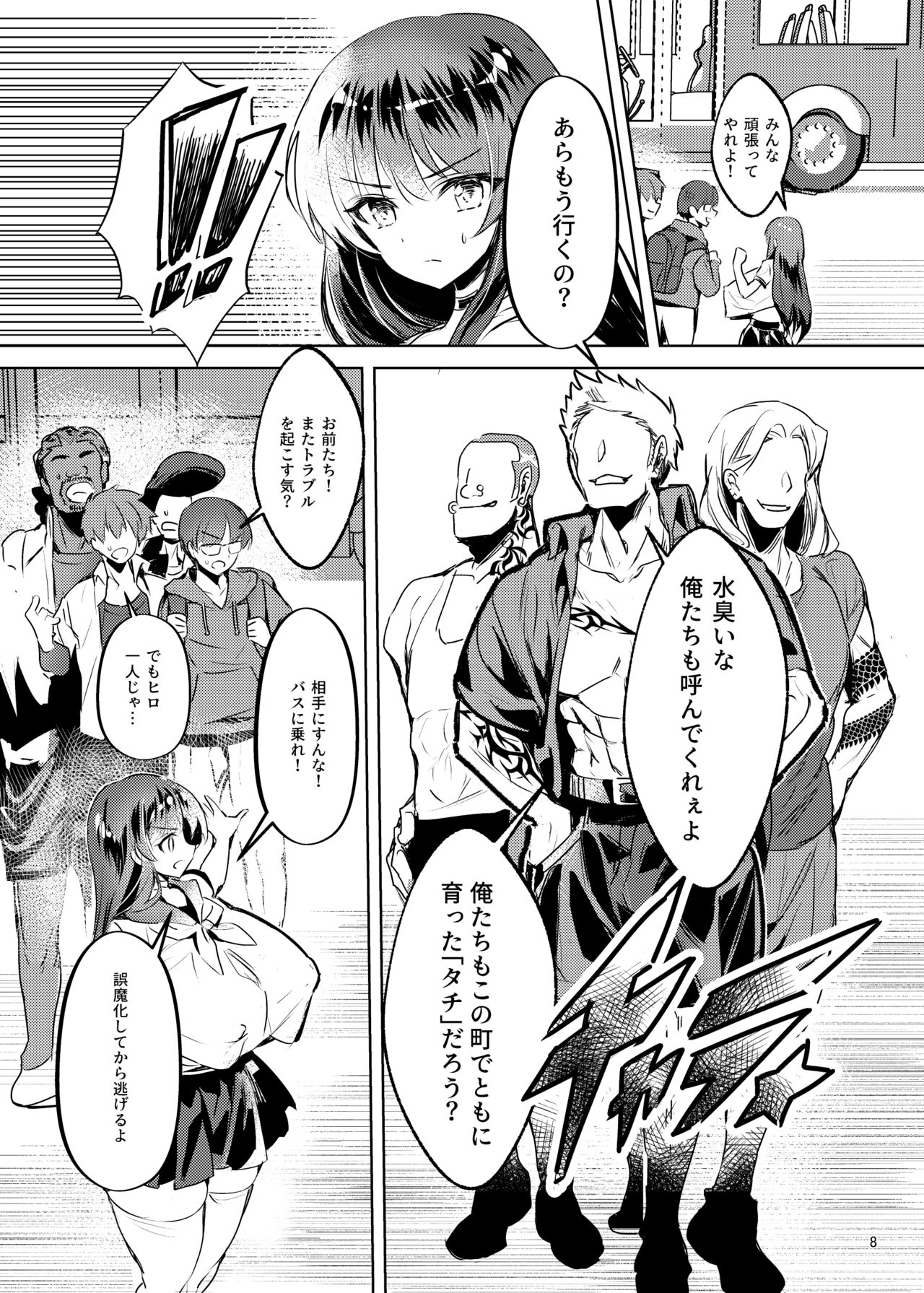 Akogareta hiro o haramaseta page 9 full