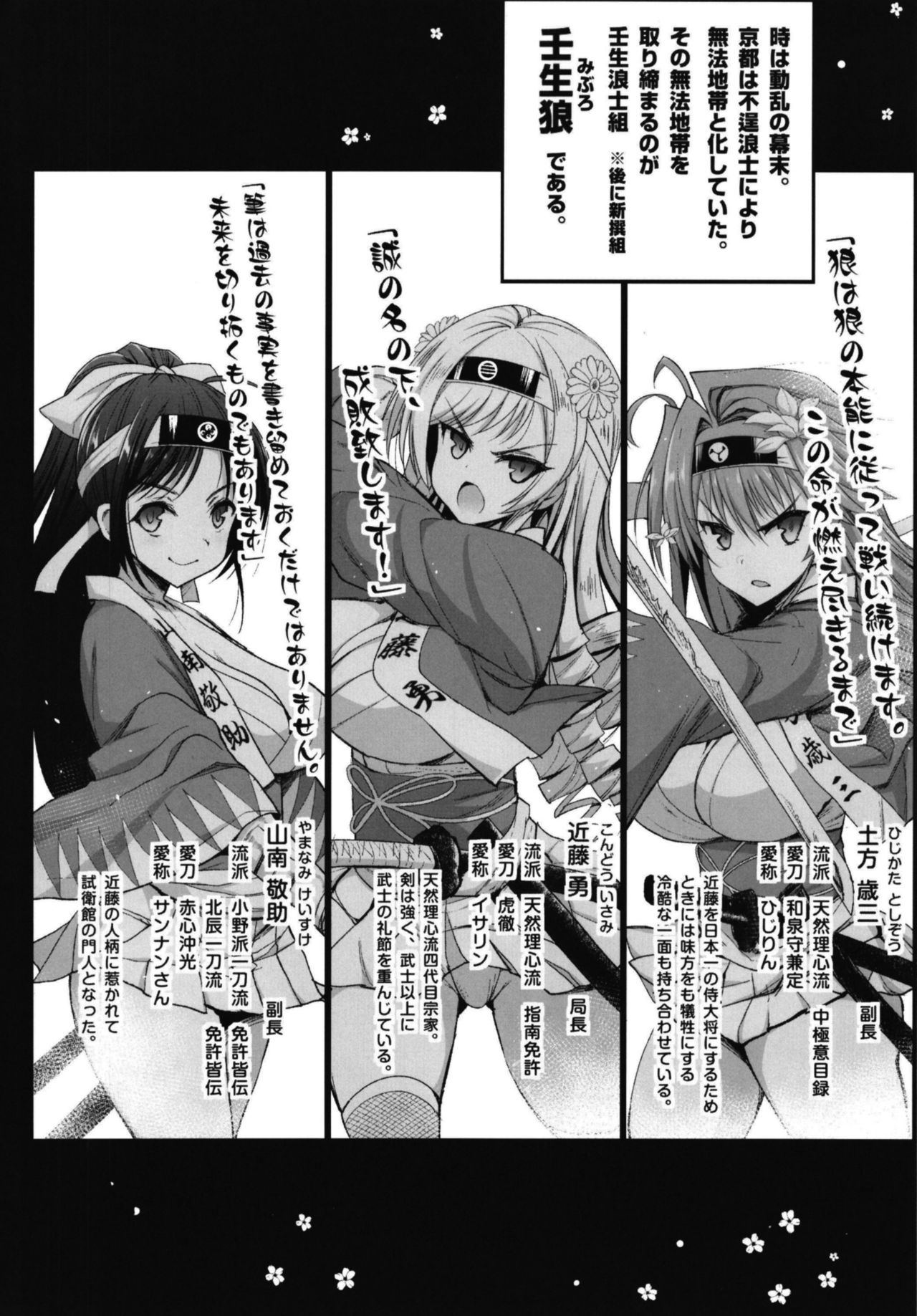 幕末尽忠報国烈士伝MIBURO姦 page 4 full