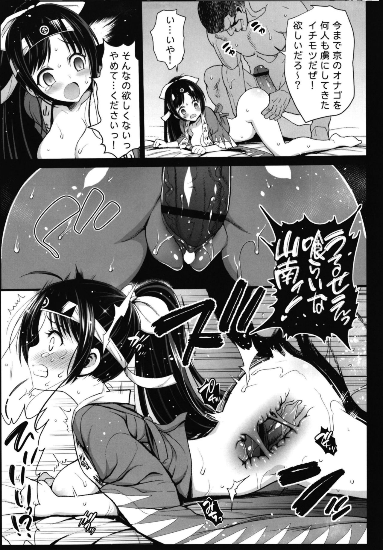 幕末尽忠報国烈士伝MIBURO姦 page 9 full
