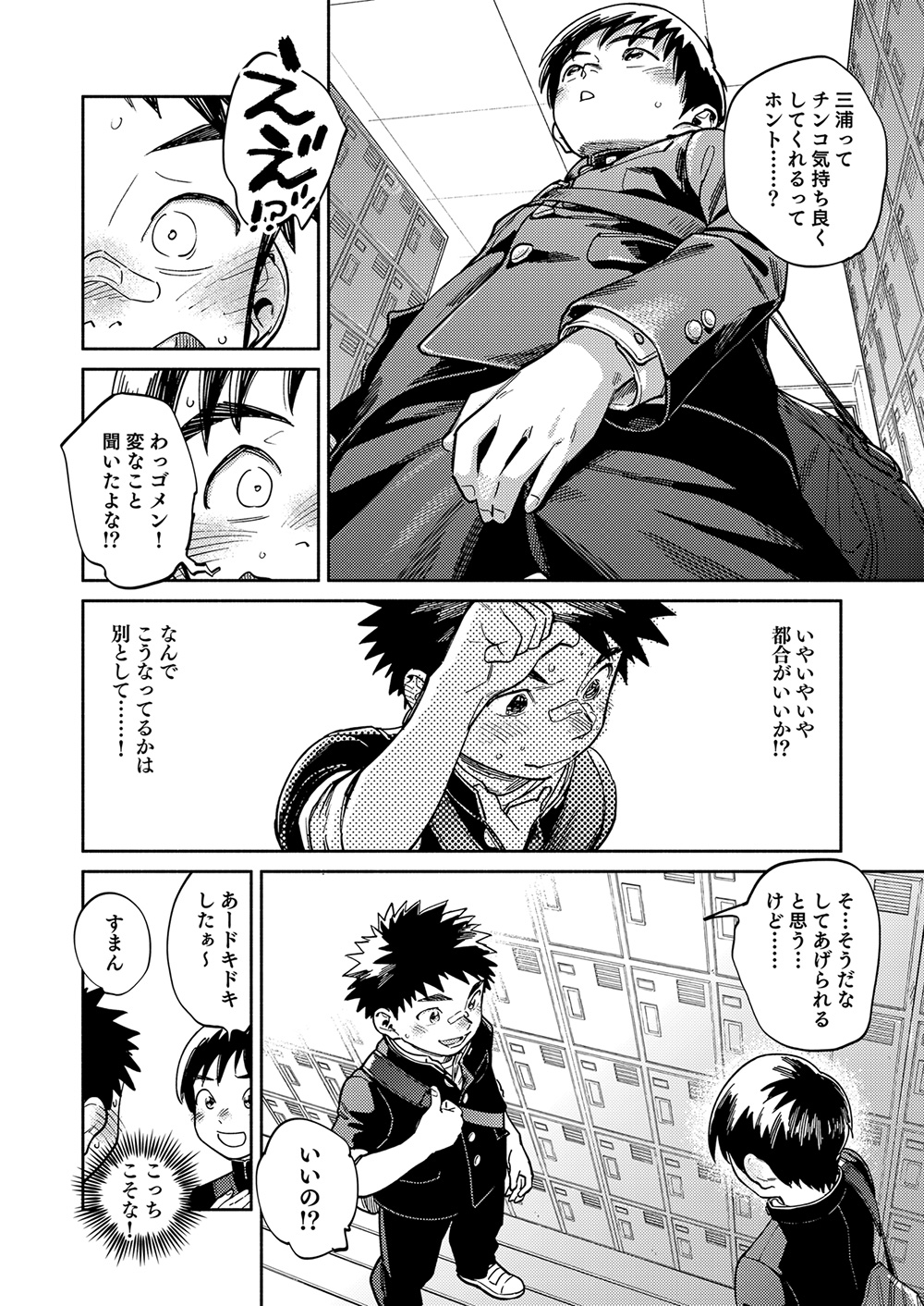 Gekkan Shounen Zoom 2024-6 page 10 full