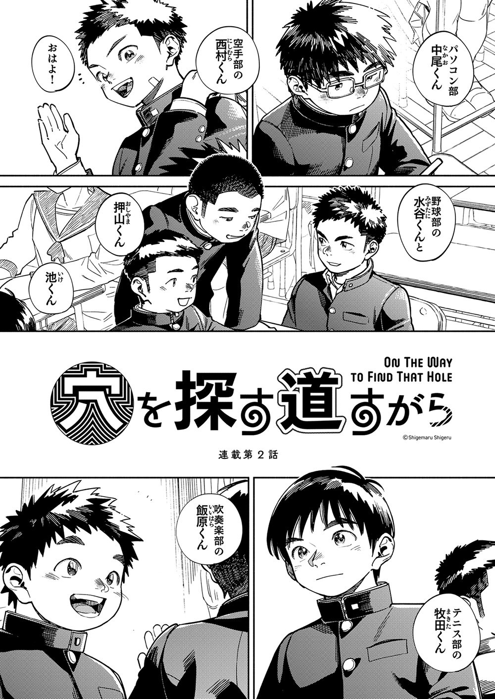 Gekkan Shounen Zoom 2024-6 page 6 full