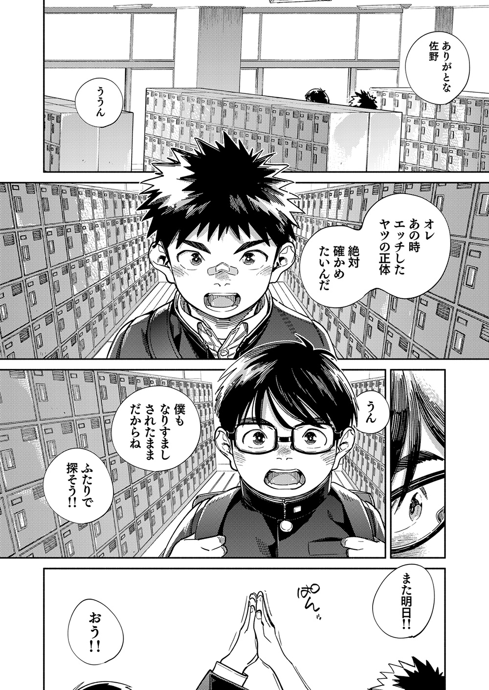 Gekkan Shounen Zoom 2024-6 page 8 full
