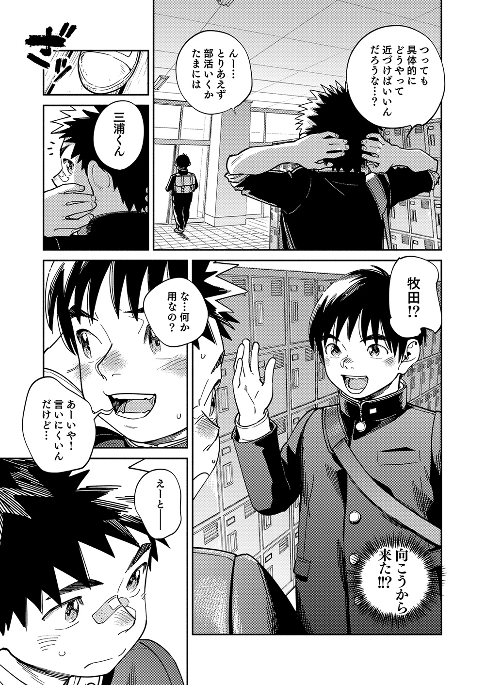 Gekkan Shounen Zoom 2024-6 page 9 full