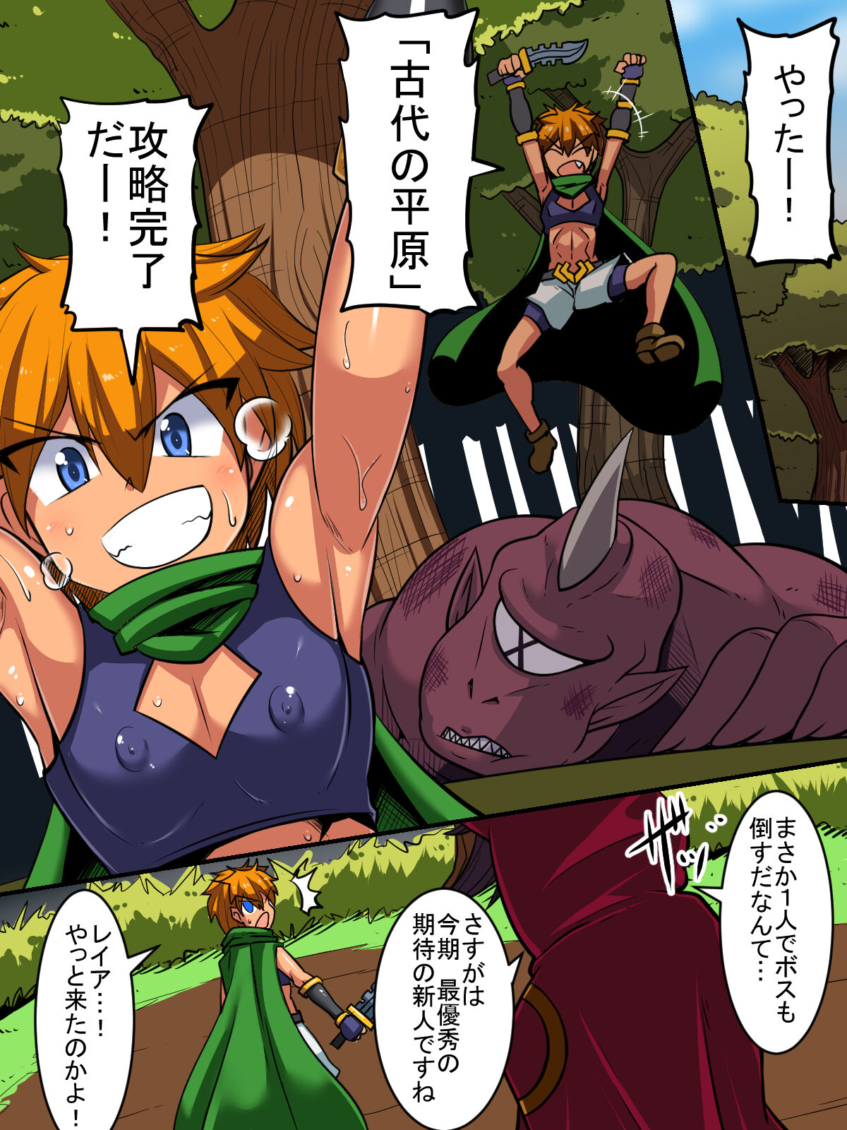 オレの「クールで無気力な従者」がドスケベボディだった!! page 2 full