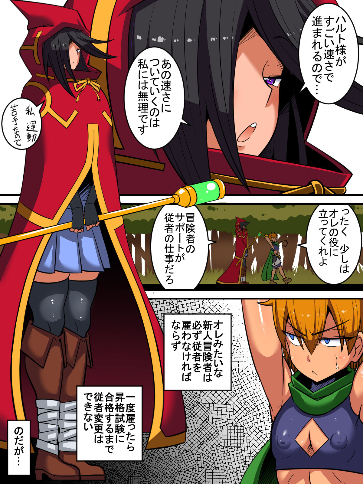 オレの「クールで無気力な従者」がドスケベボディだった!! page 3 full