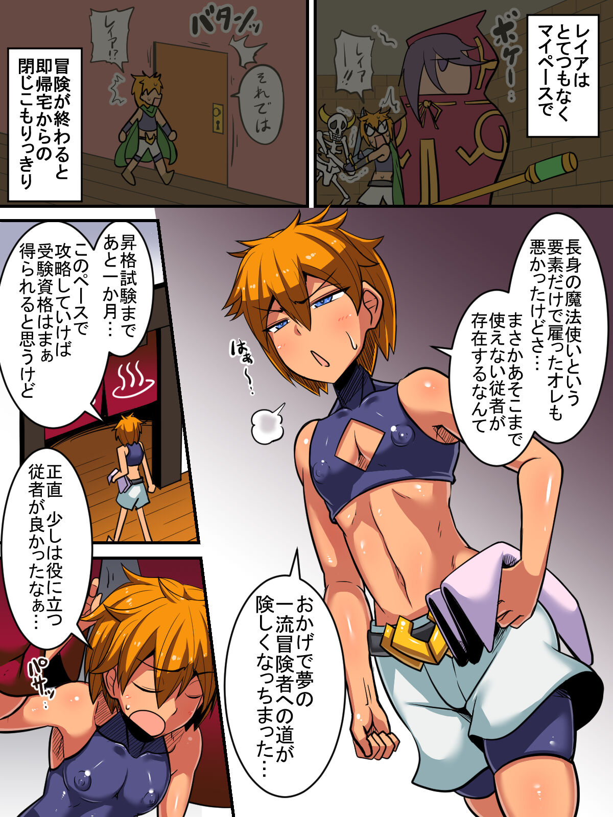 オレの「クールで無気力な従者」がドスケベボディだった!! page 4 full