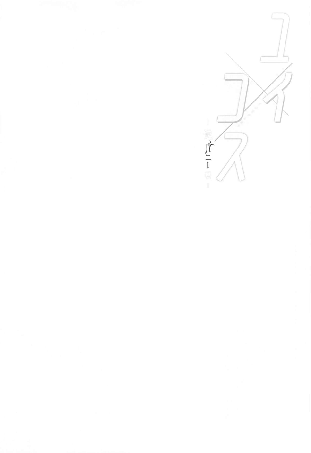 Yui x Cos -Gyaku Bunny Hen- page 3 full