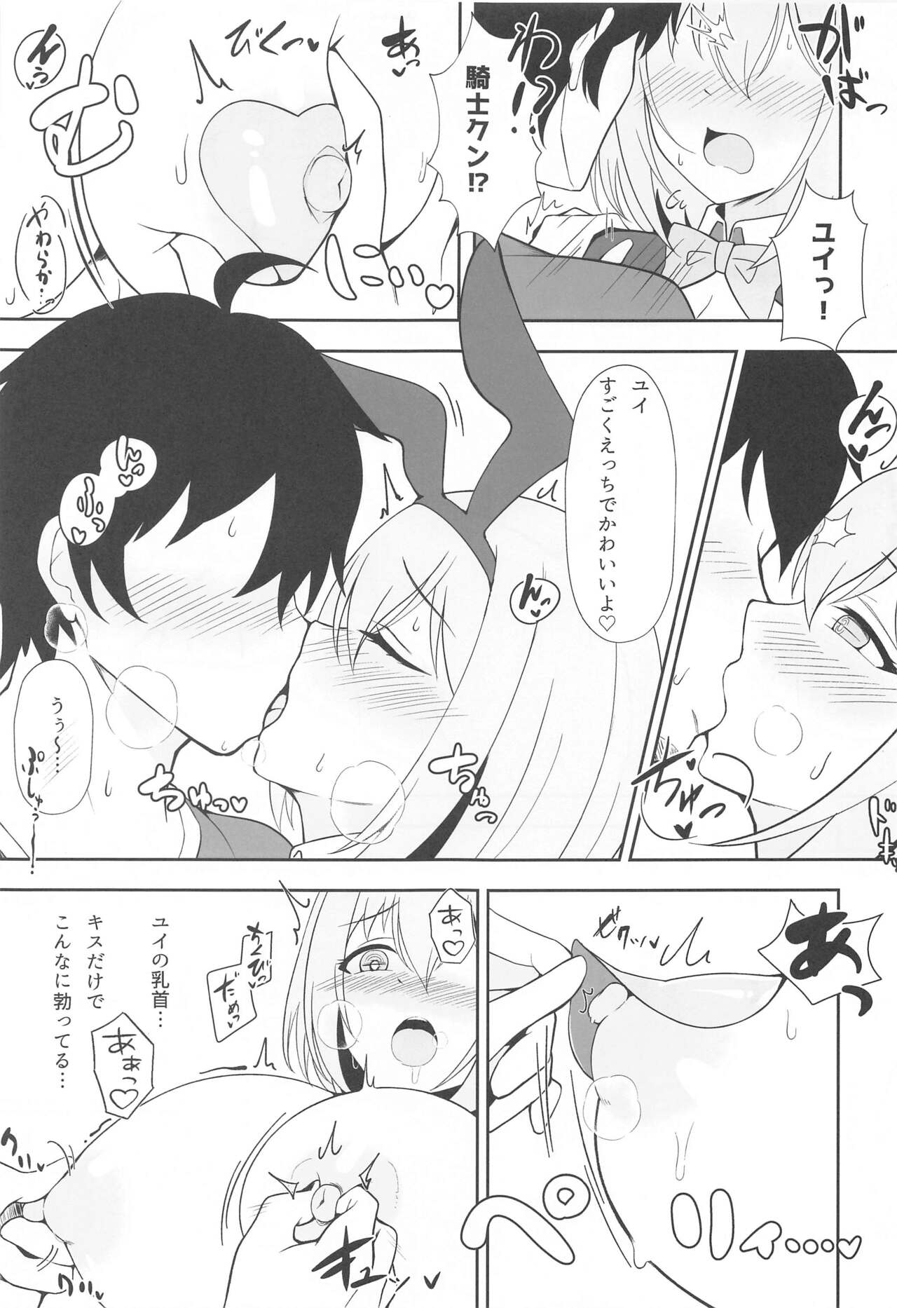 Yui x Cos -Gyaku Bunny Hen- page 8 full