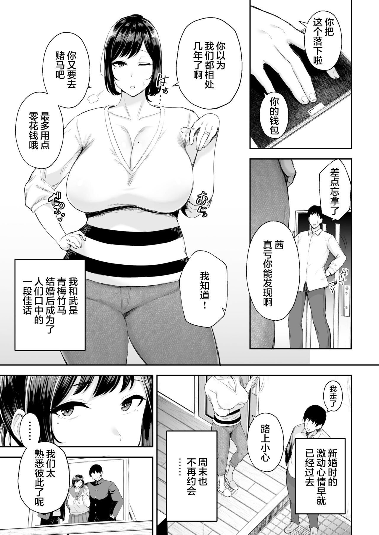 寝取られた爆乳幼なじみ妻あかね ―昔っから親友とヤリまくりでしたw― page 2 full